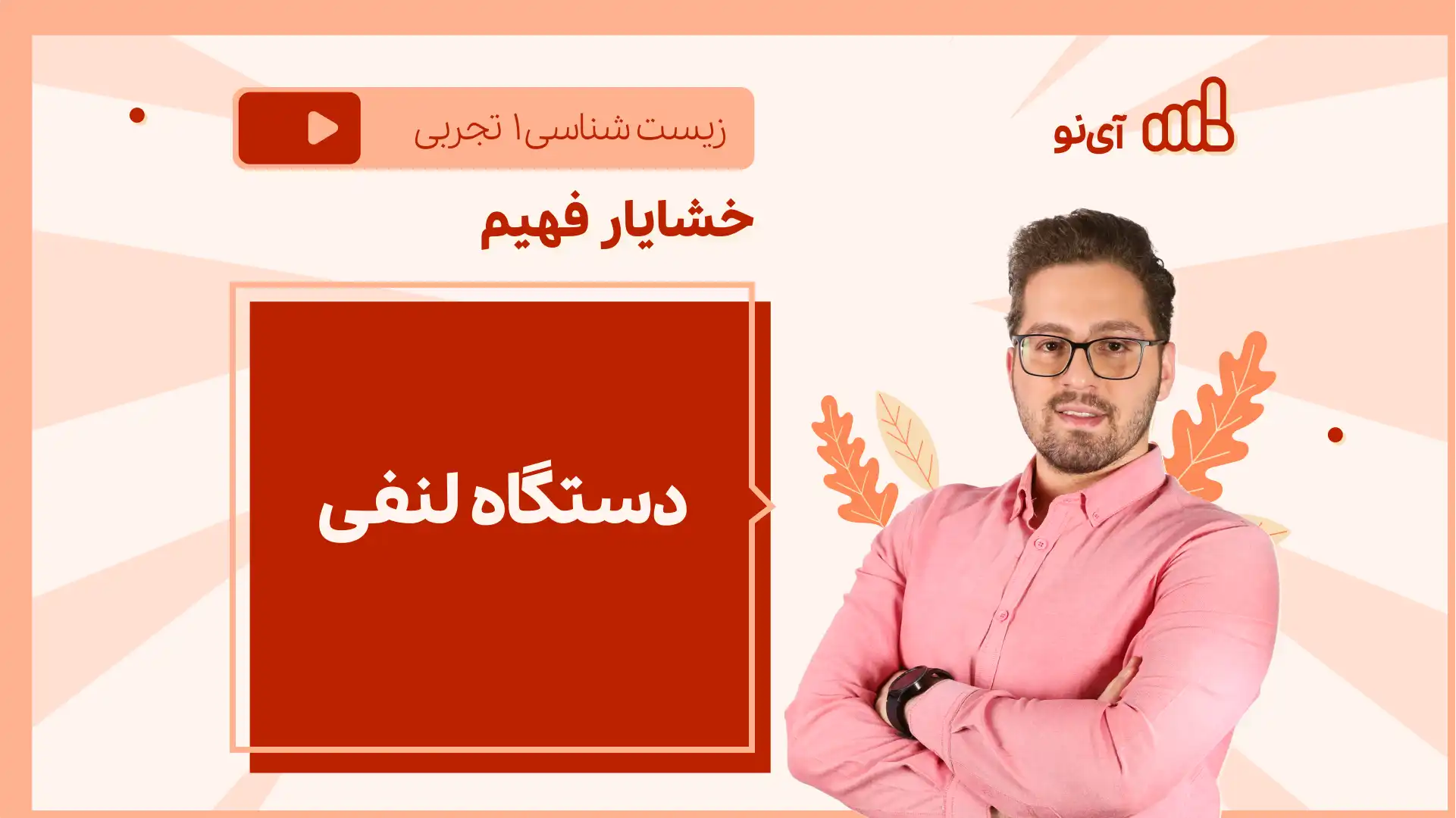 تصویر پیش نمایش درس نکته و تست دستگاه لنفی