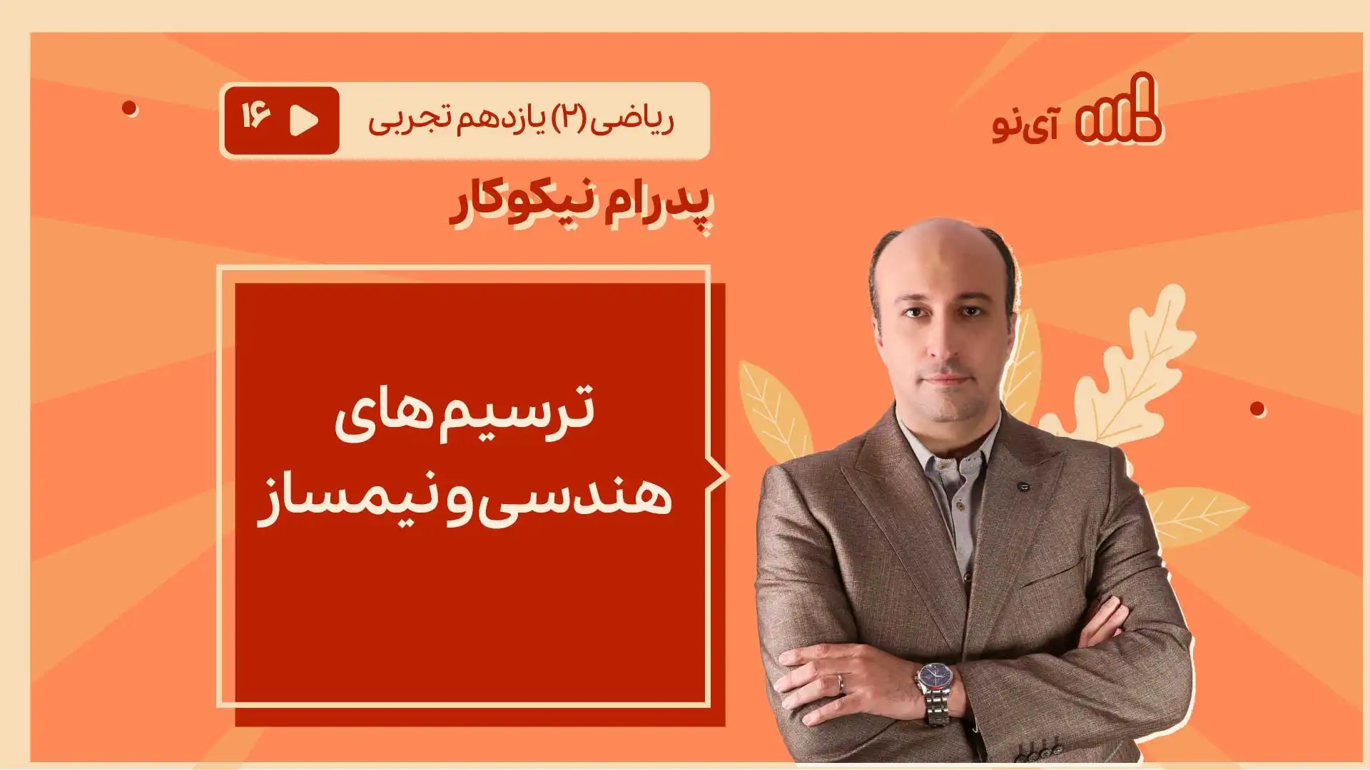تصویر پیش نمایش درس ترسیم های هندسی و نیمساز