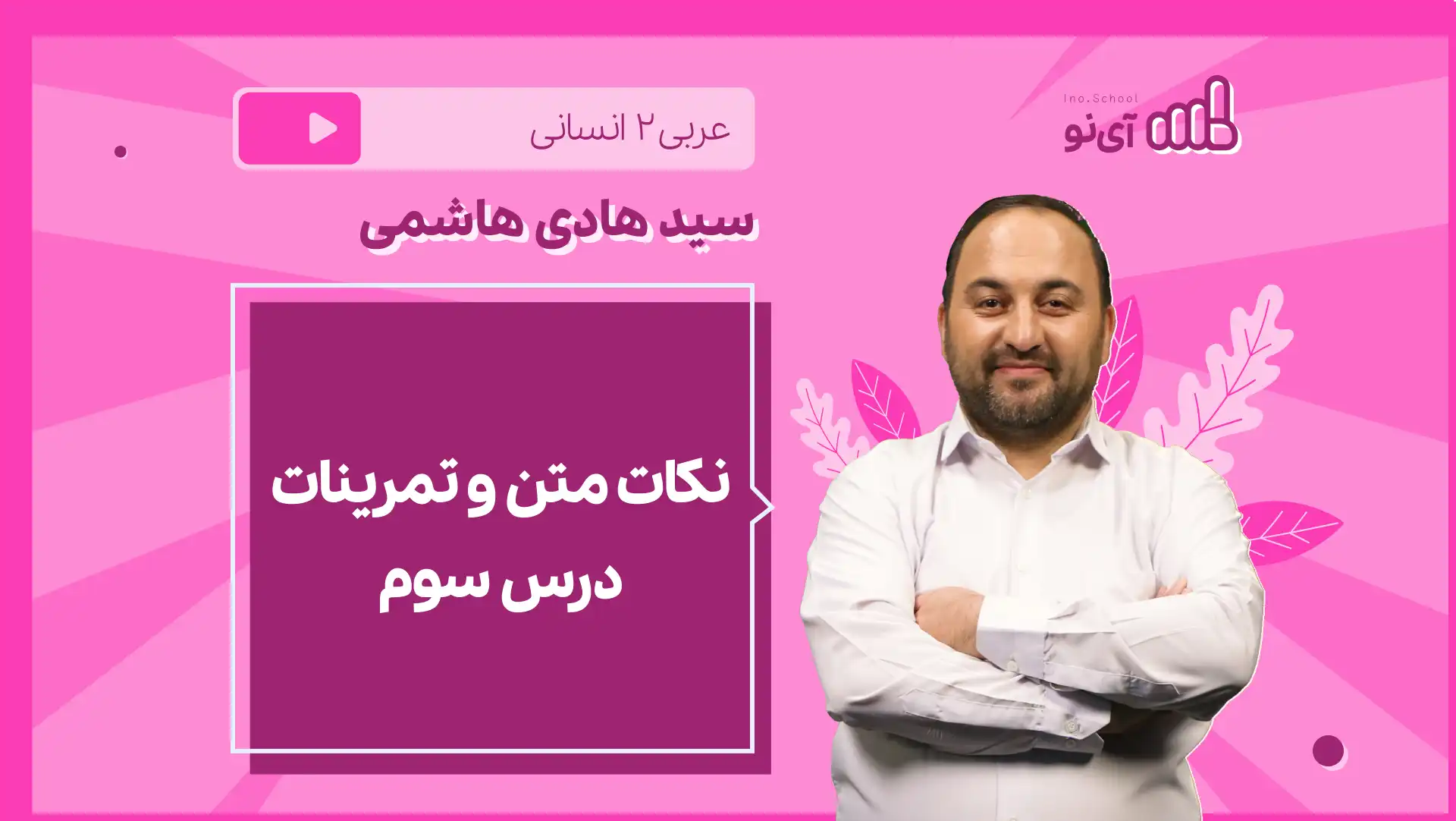 تصویر پیش نمایش درس نکته و تست نکات متن و تمرینات درس سوم