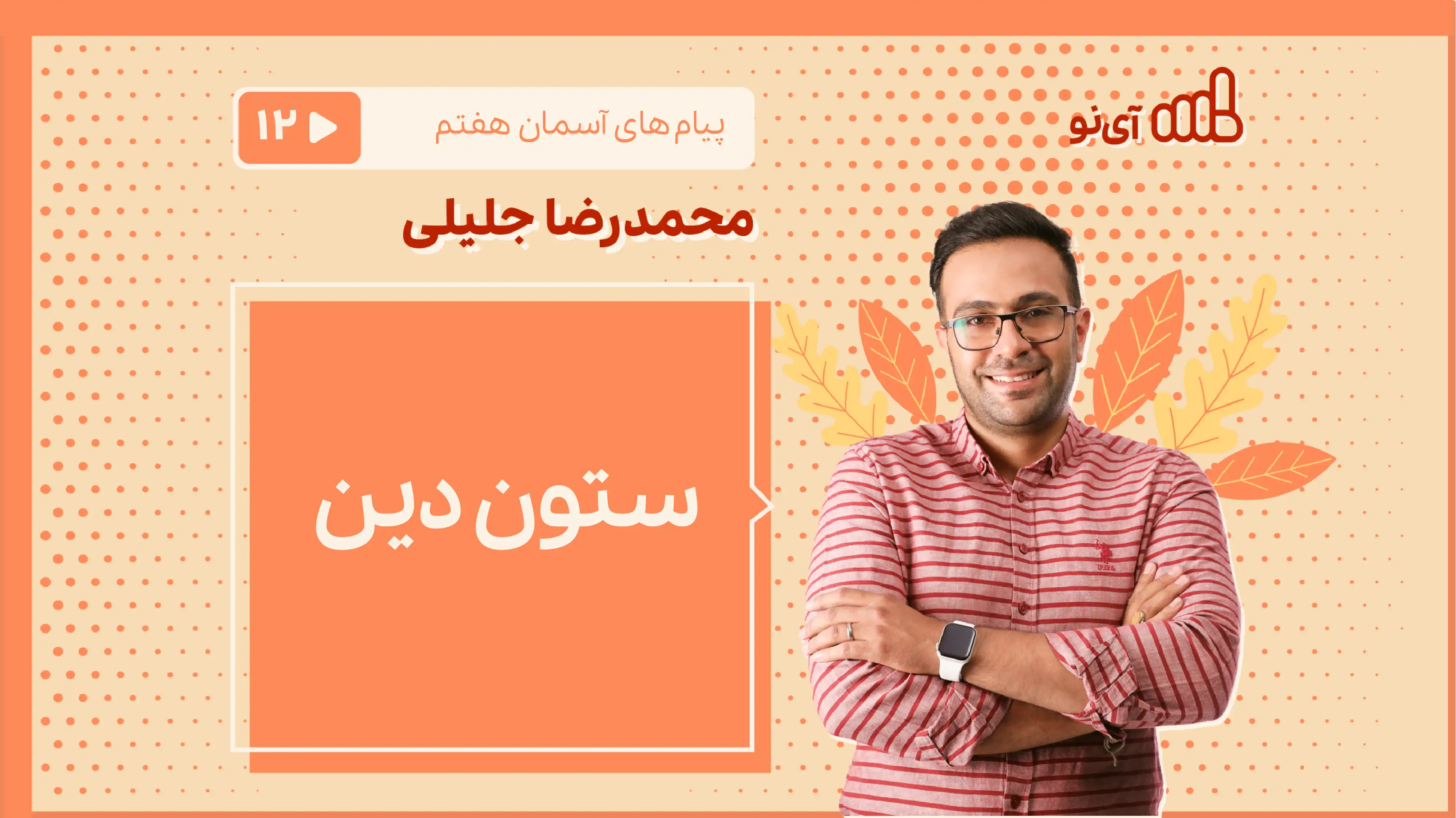 تصویر پیش نمایش درس نشان عزت