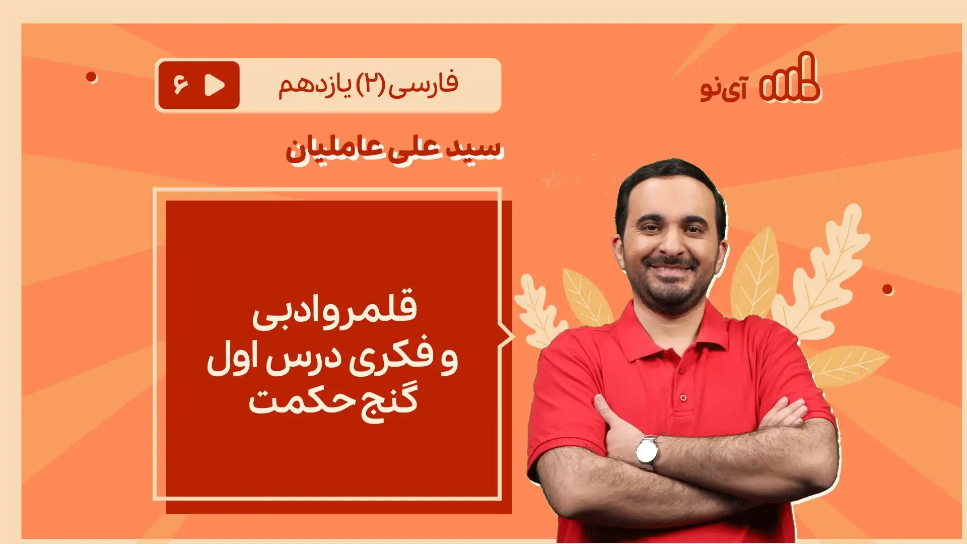 تصویر پیش نمایش درس قلمرو ادبی و فکری درس اول، گنج حکمت