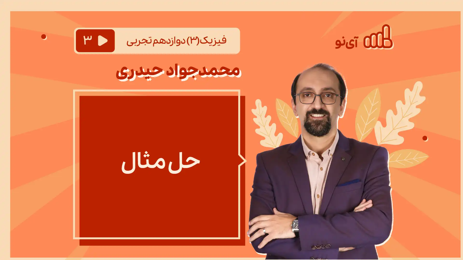 تصویر پیش نمایش درس حل مثال