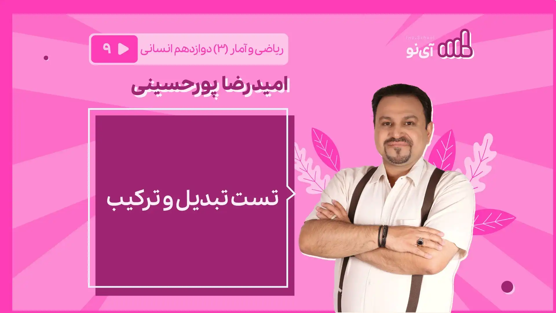تصویر پیش نمایش درس تست تبدیل و ترکیب