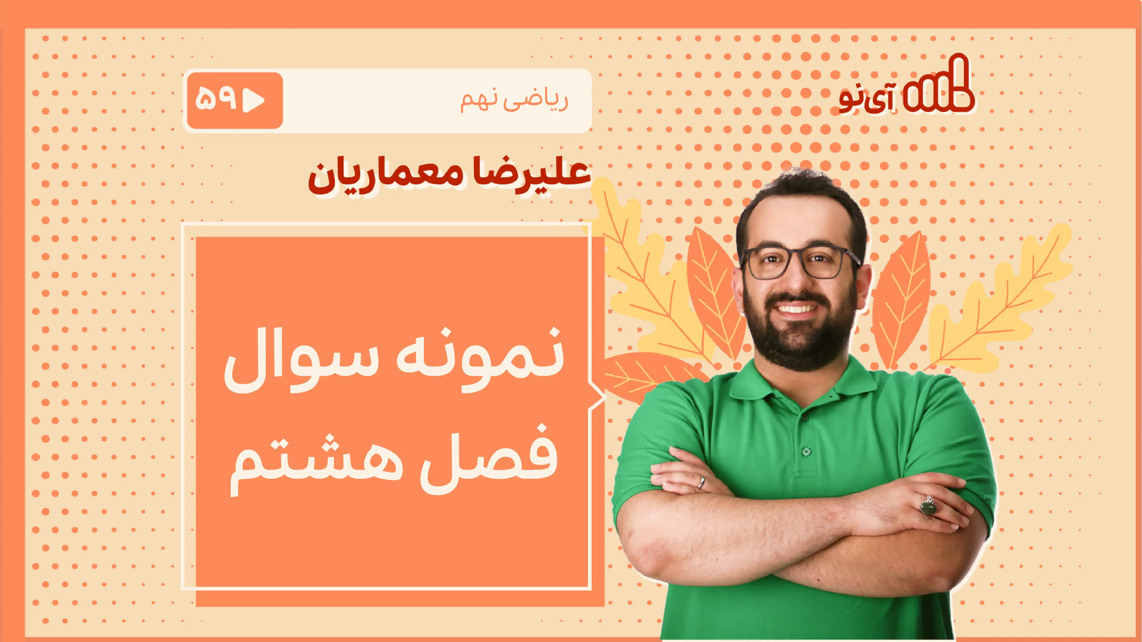 تصویر پیش نمایش درس نمونه سوال فصل هشتم