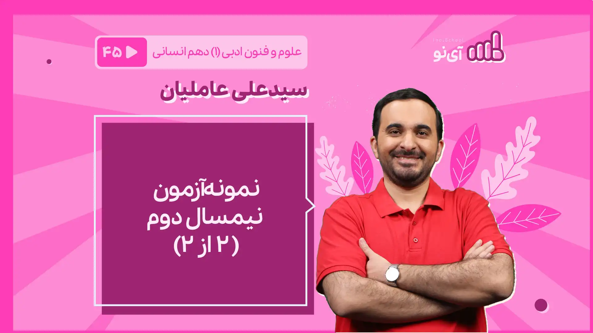 تصویر پیش نمایش درس نمونه آزمون نیمسال دوم( ۲ از ۲)