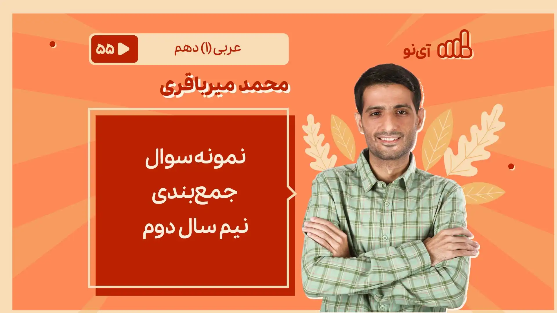تصویر پیش نمایش درس نمونه سوال جمع بندی نیم سال دوم