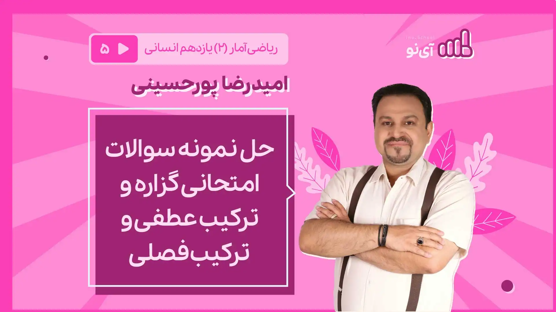 تصویر پیش نمایش درس حل نمونه سوالات امتحانی گزاره و ترکیب عطفی و فصلی