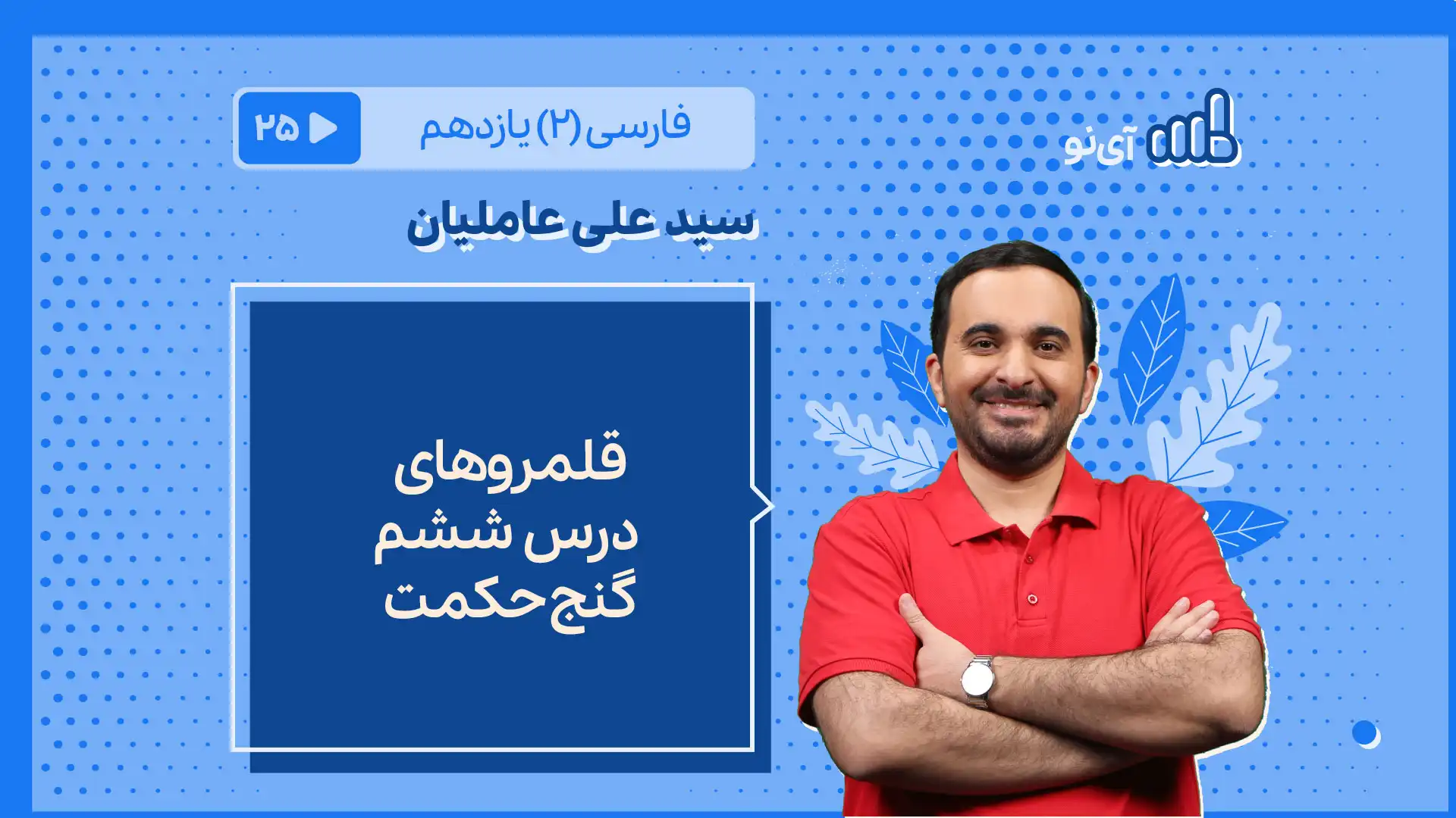 تصویر پیش نمایش درس قلمروهای درس 6 ـ گنج حکمت