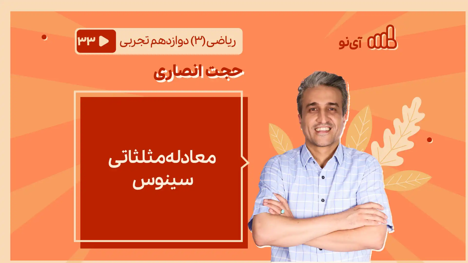 تصویر پیش نمایش درس معادله مثلثاتی سینوس