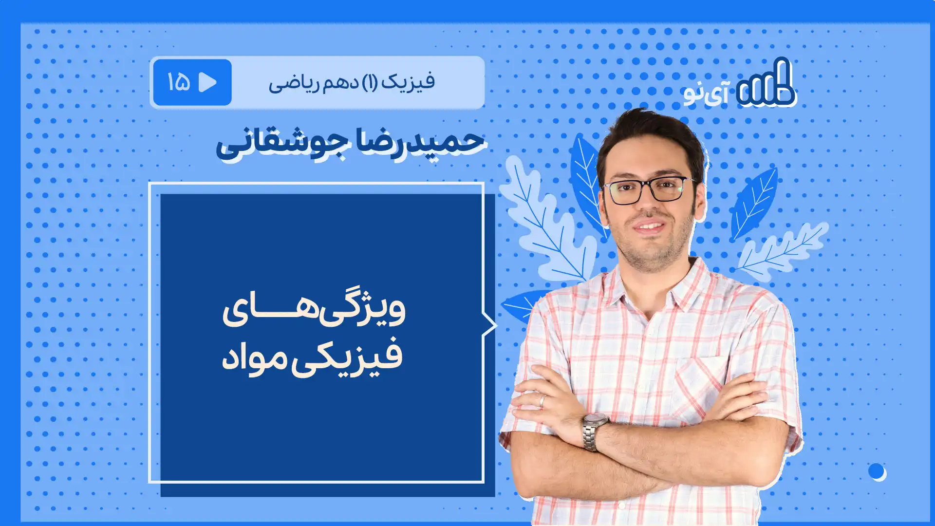 تصویر پیش نمایش درس حل مساله از لوله های مرتبط