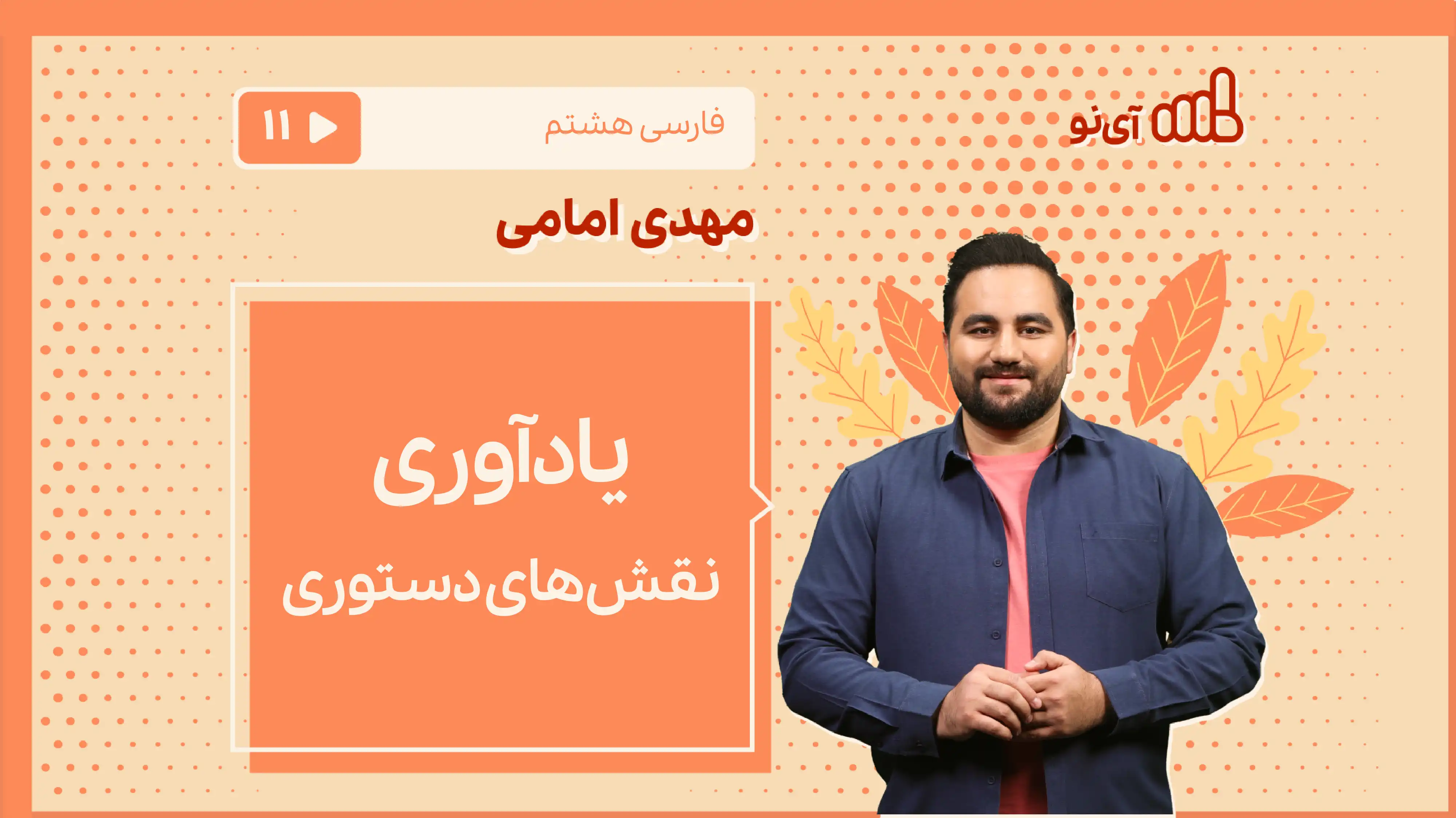 تصویر پیش نمایش درس یادآوری نقش های دستوری