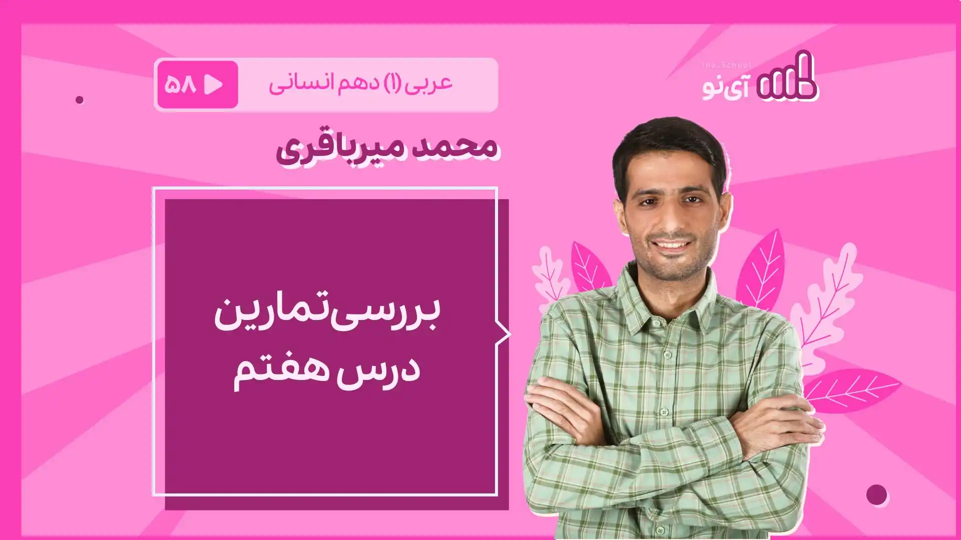 تصویر پیش نمایش درس بررسی تمارین درس هفتم
