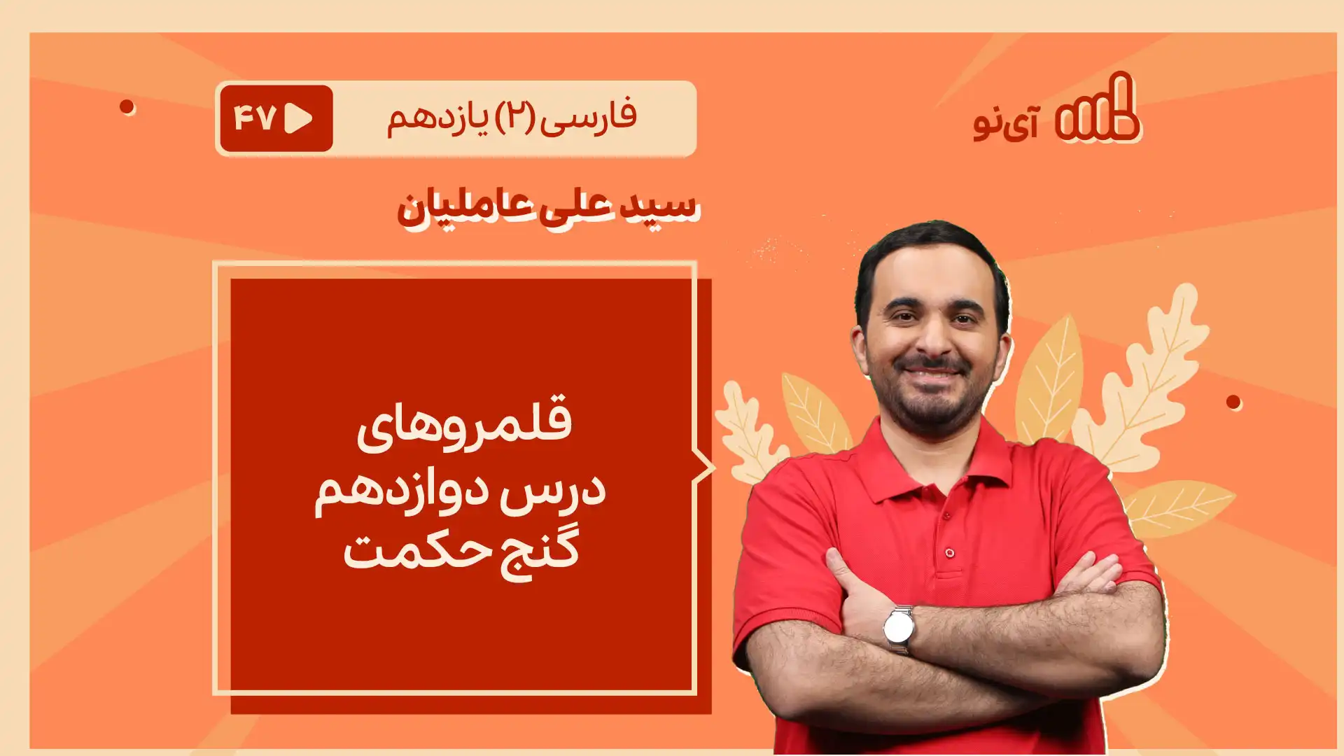 تصویر پیش نمایش درس قلمروهای درس 12 ـ گنج حکمت