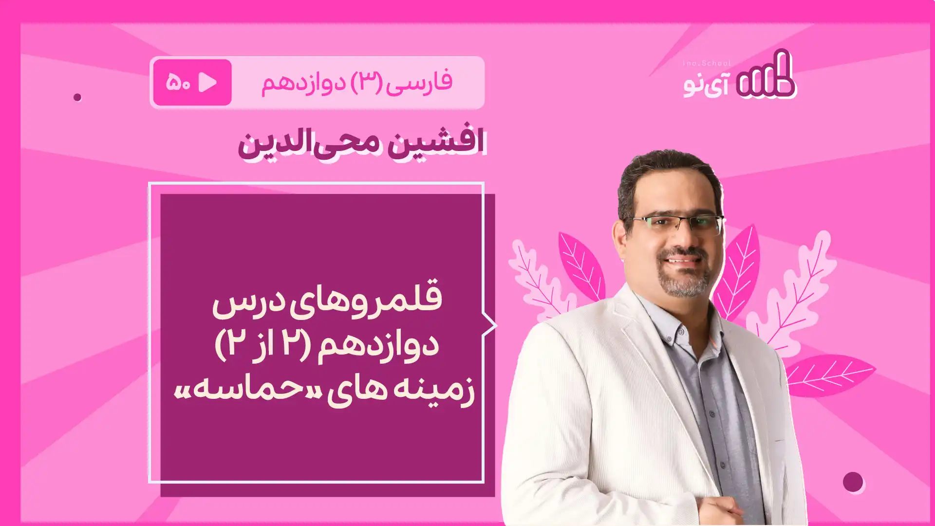 تصویر پیش نمایش درس قلمروهای درس دوازدهم (2 از 2) - زمینه های «حماسه»