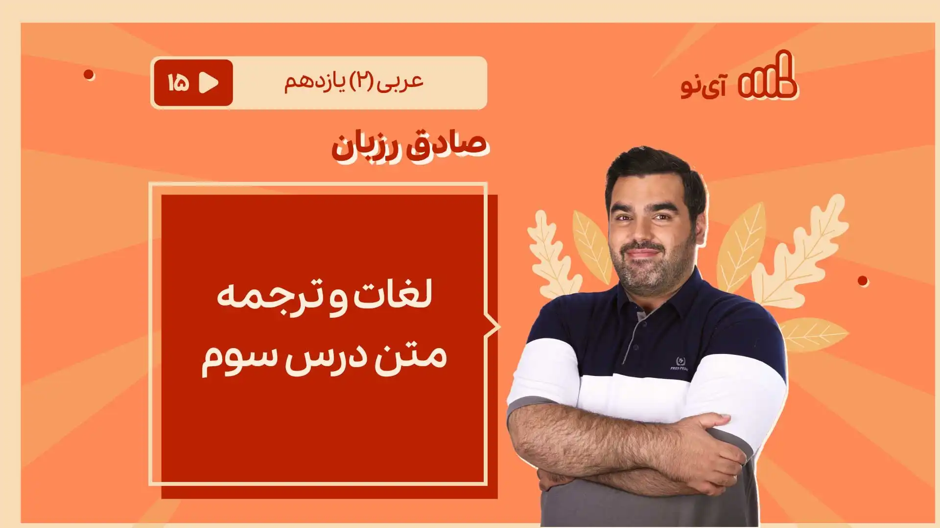 تصویر پیش نمایش درس لغات و ترجمه متن درس سوم
