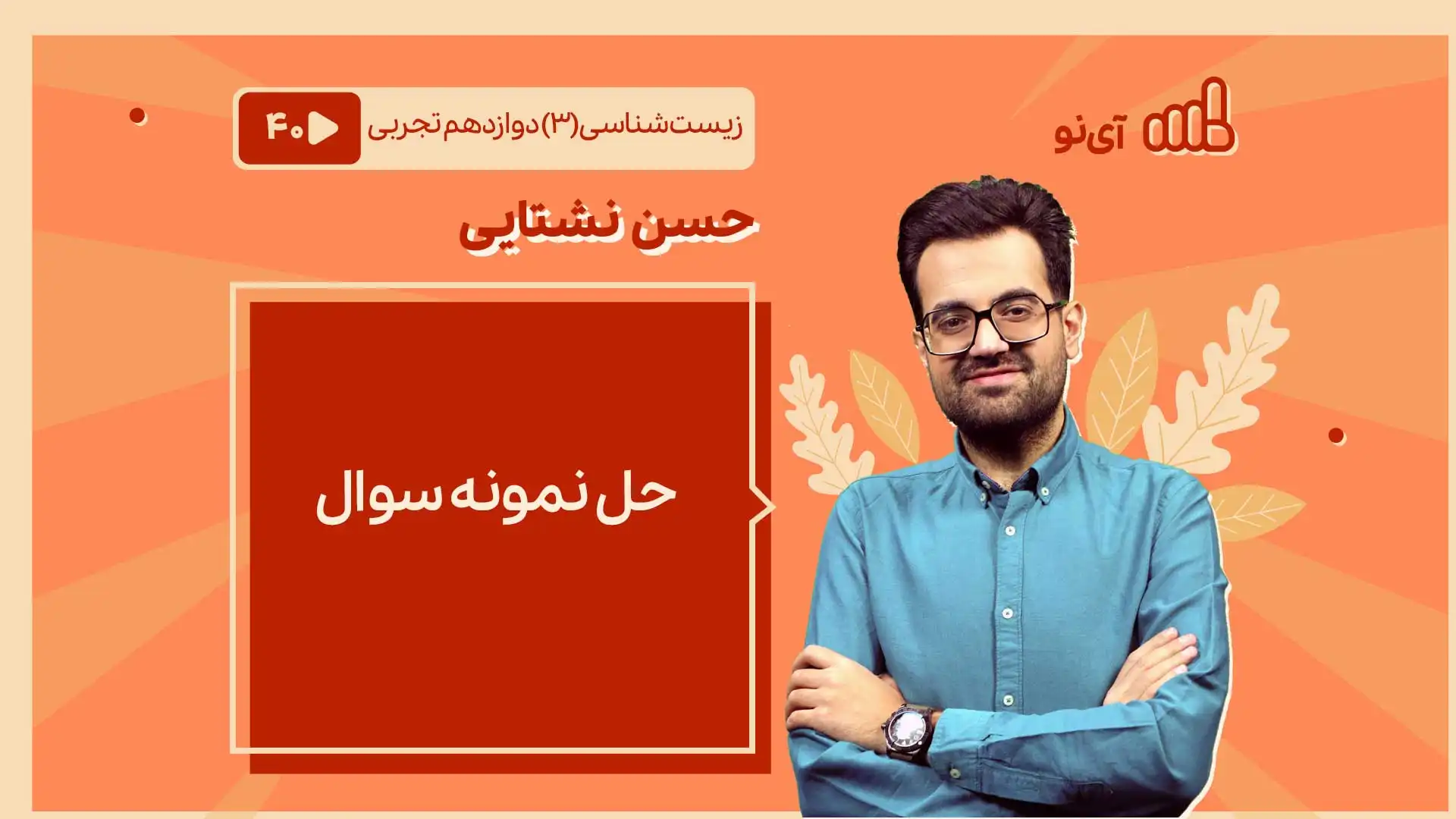 تصویر پیش نمایش درس حل نمونه سوال