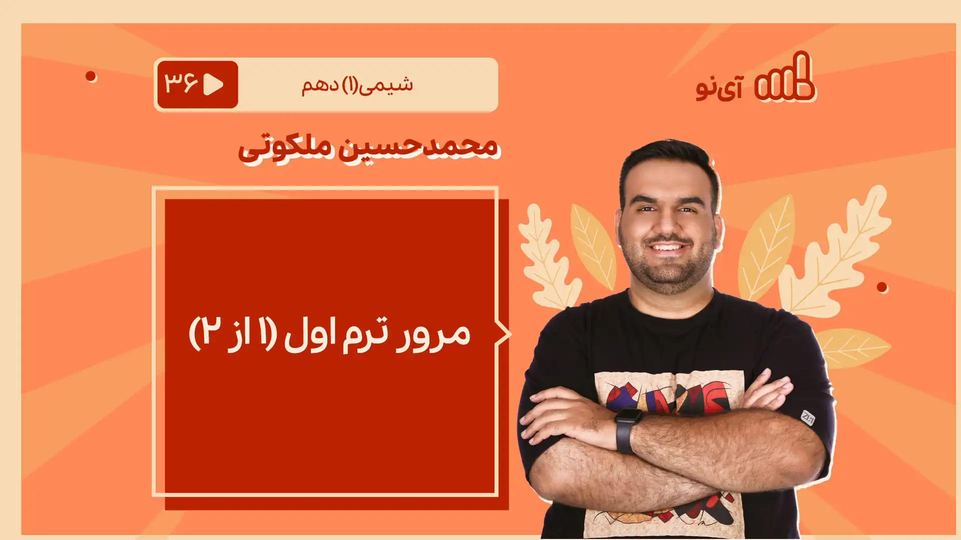 تصویر پیش نمایش درس مرور ترم اول