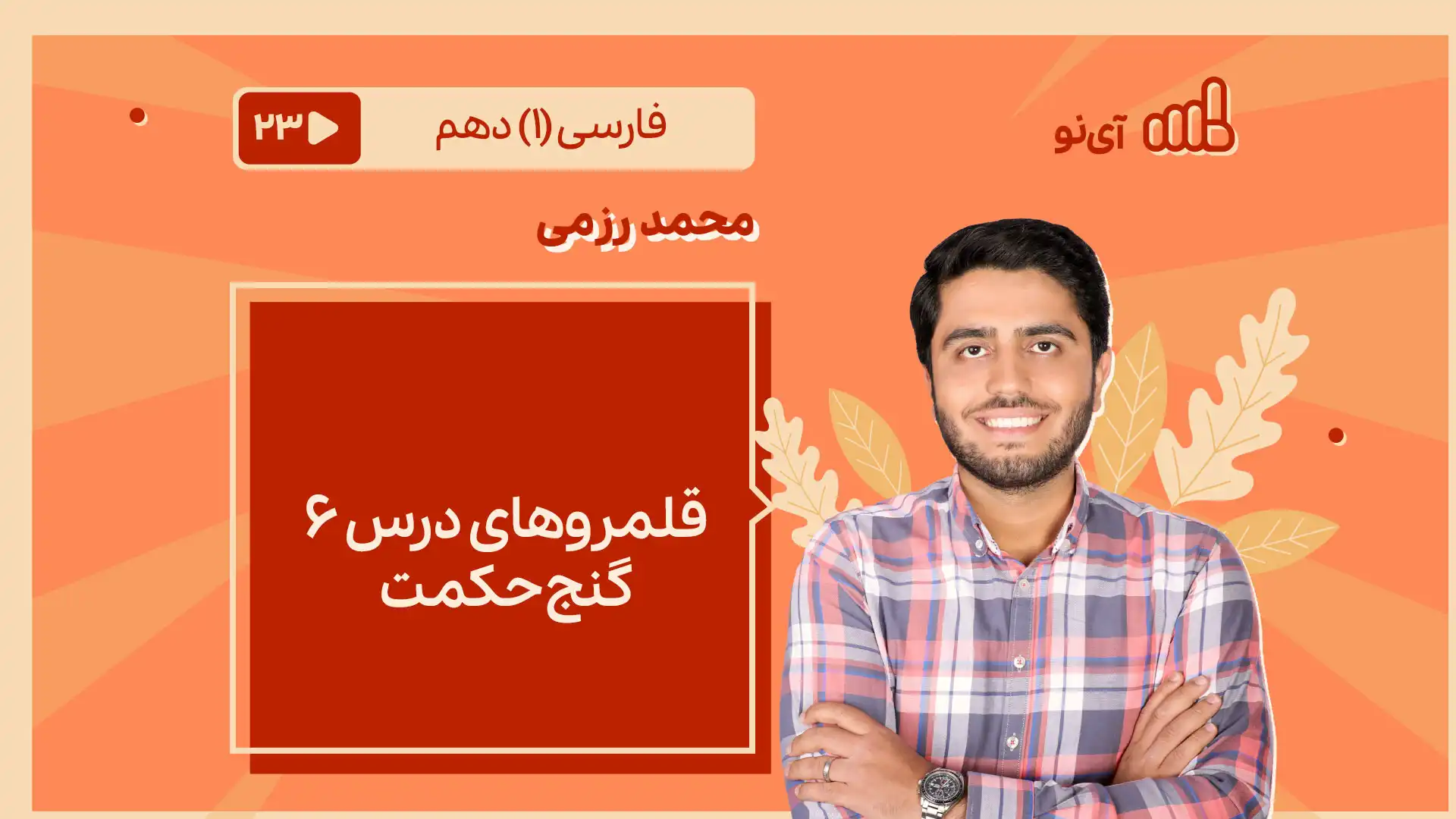 تصویر پیش نمایش درس قلمروهای درس 6 ـ گنج حکمت