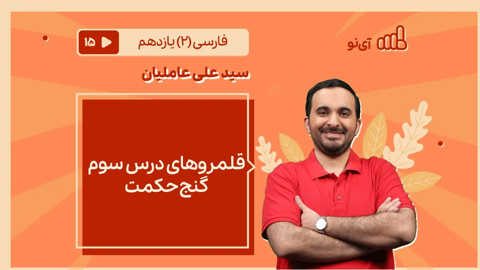 تصویر پیش نمایش درس قلمروهای درس سوم ـ گنج حکمت