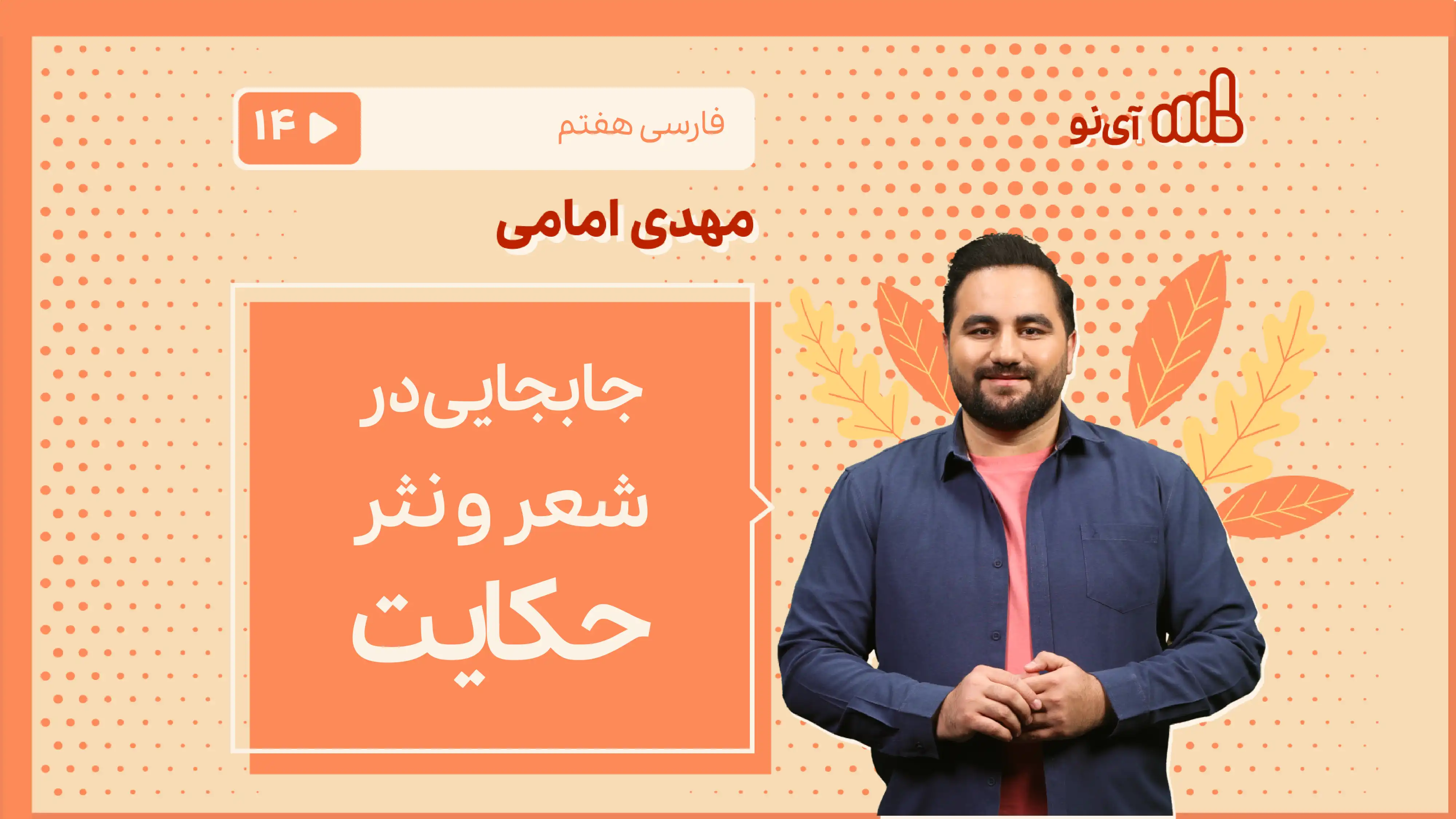 تصویر پیش نمایش درس جابجایی در شعر و نثر / حکایت