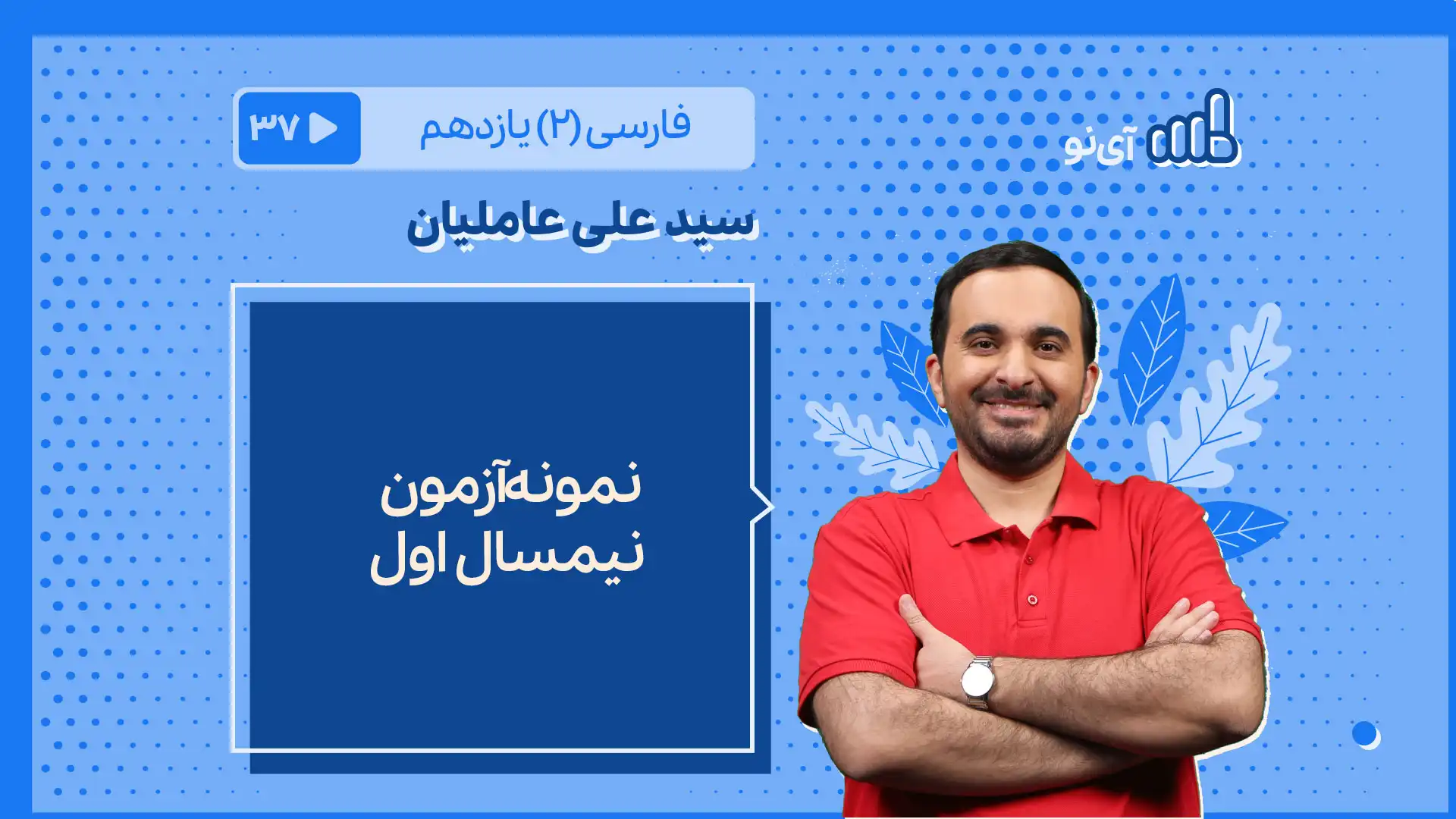 تصویر پیش نمایش درس نمونه آزمون نیمسال اول