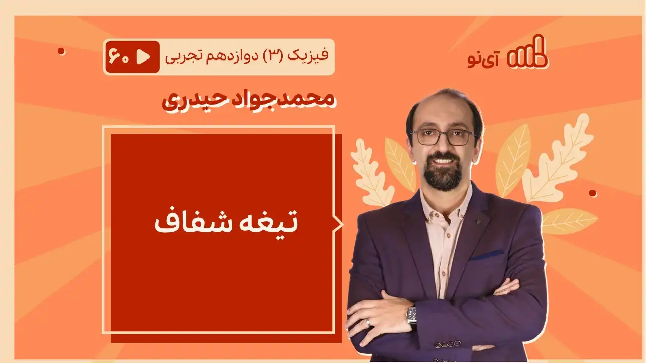 تصویر پیش نمایش درس تمرینهای پایان فصل (۲ از 3)