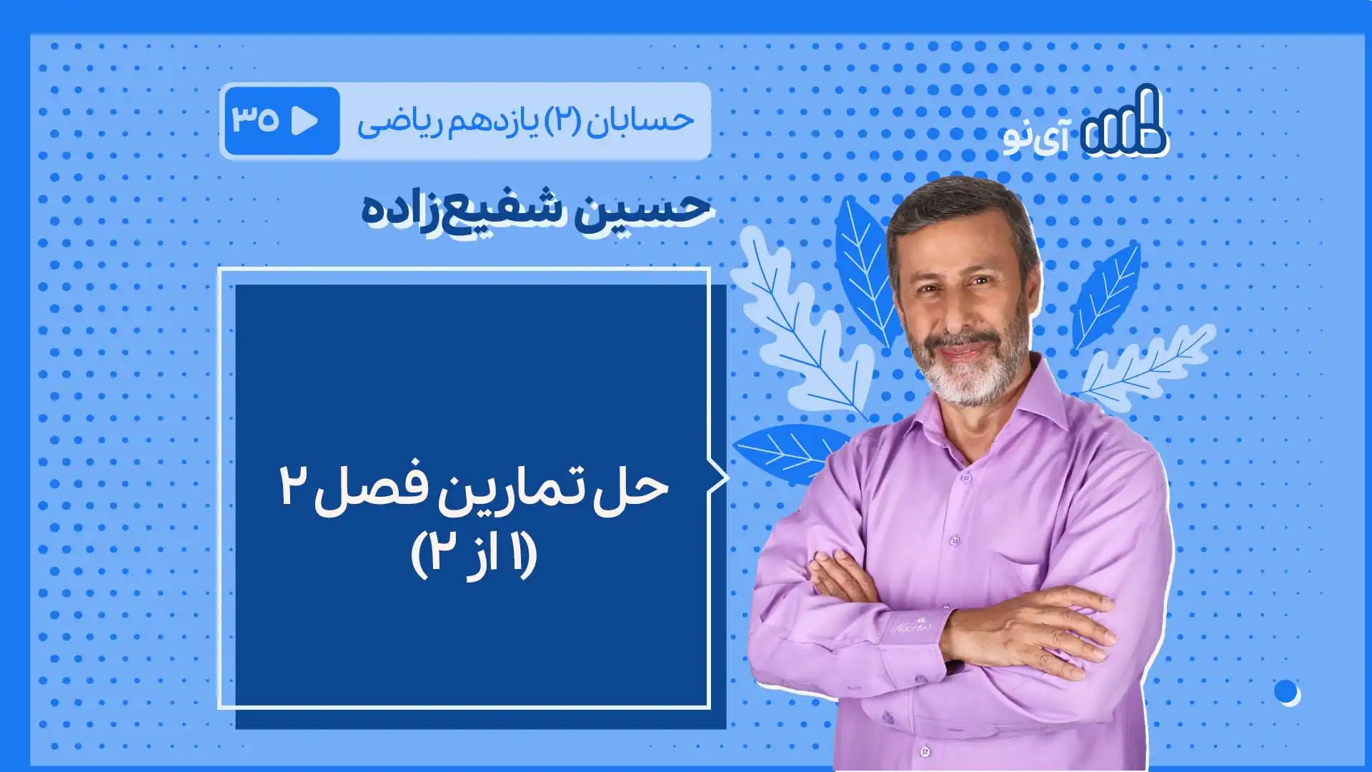 تصویر پیش نمایش درس حل تمارین فصل۲