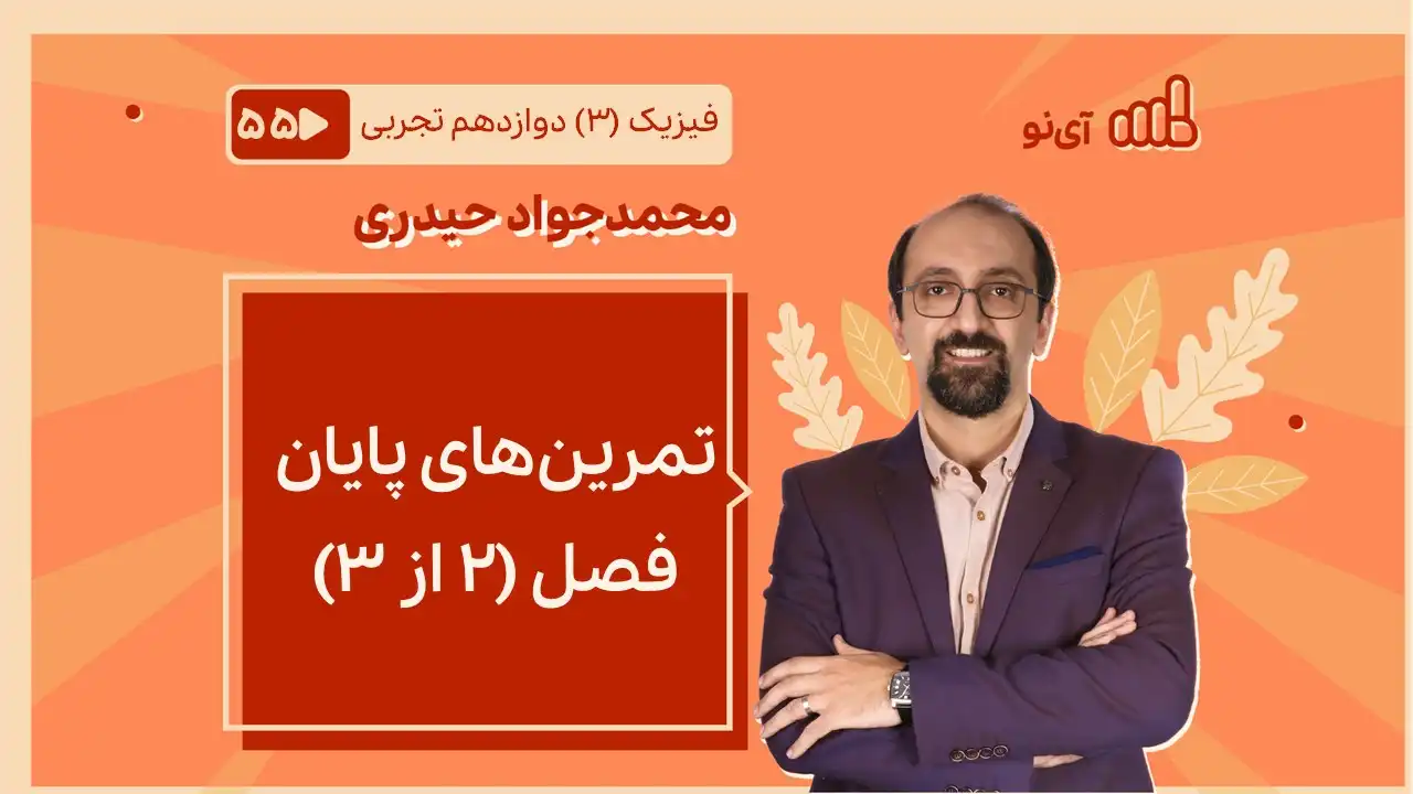 تصویر پیش نمایش درس تمرین های پایان فصل ( ۲ از ۲)