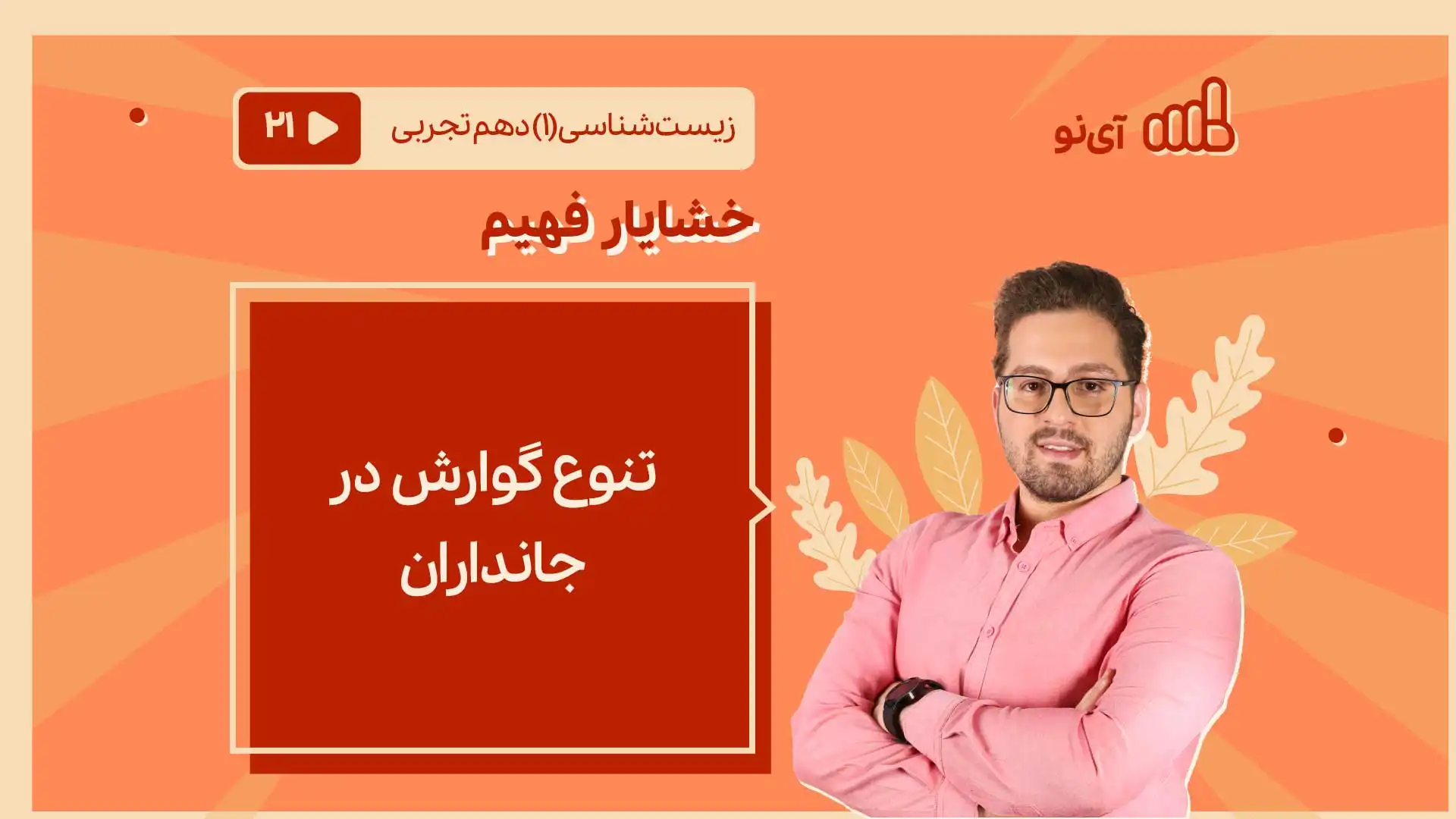 تصویر پیش نمایش درس تنوع گوارش در جانداران