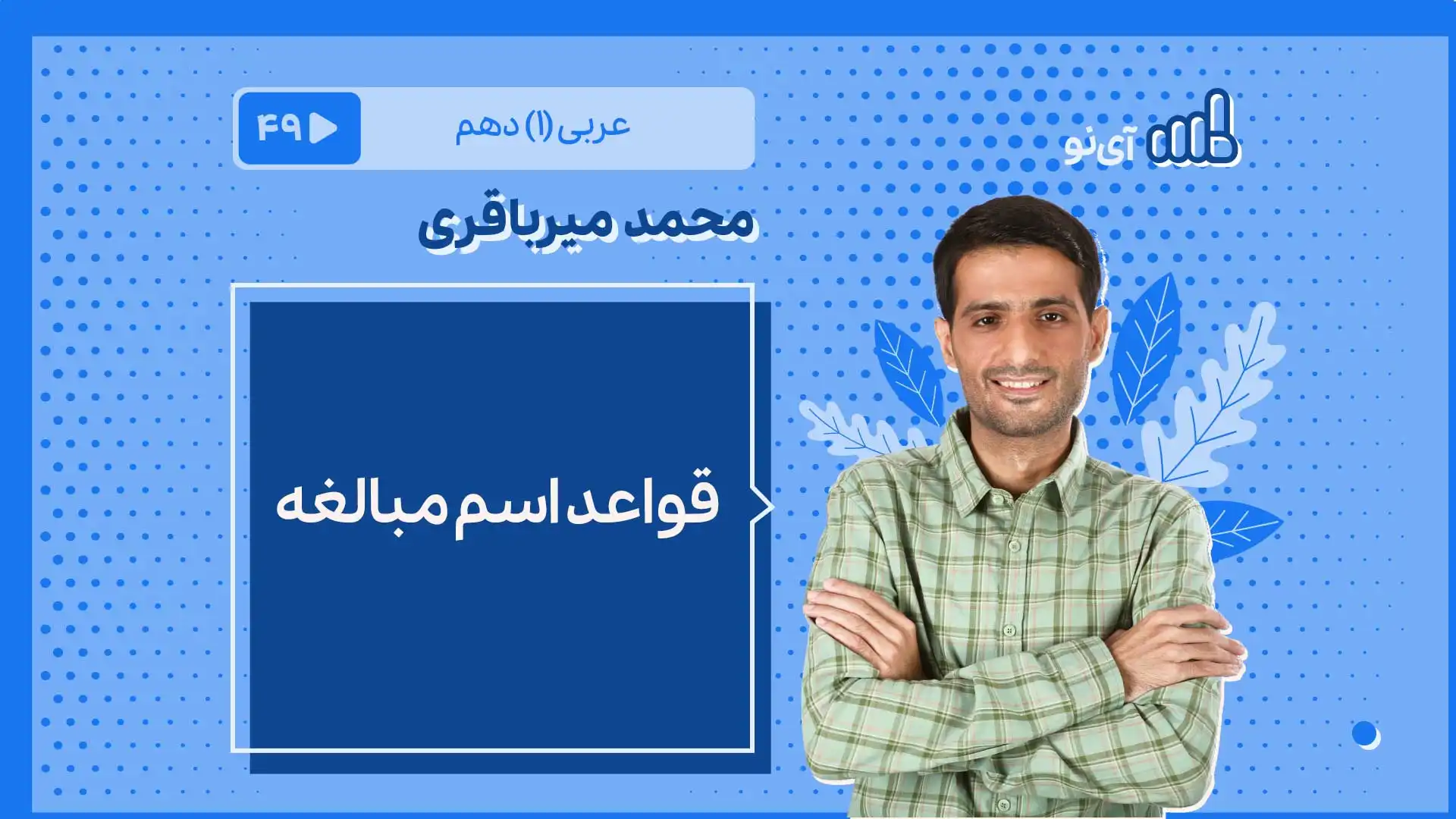 تصویر پیش نمایش درس قواعد اسم مبالغه