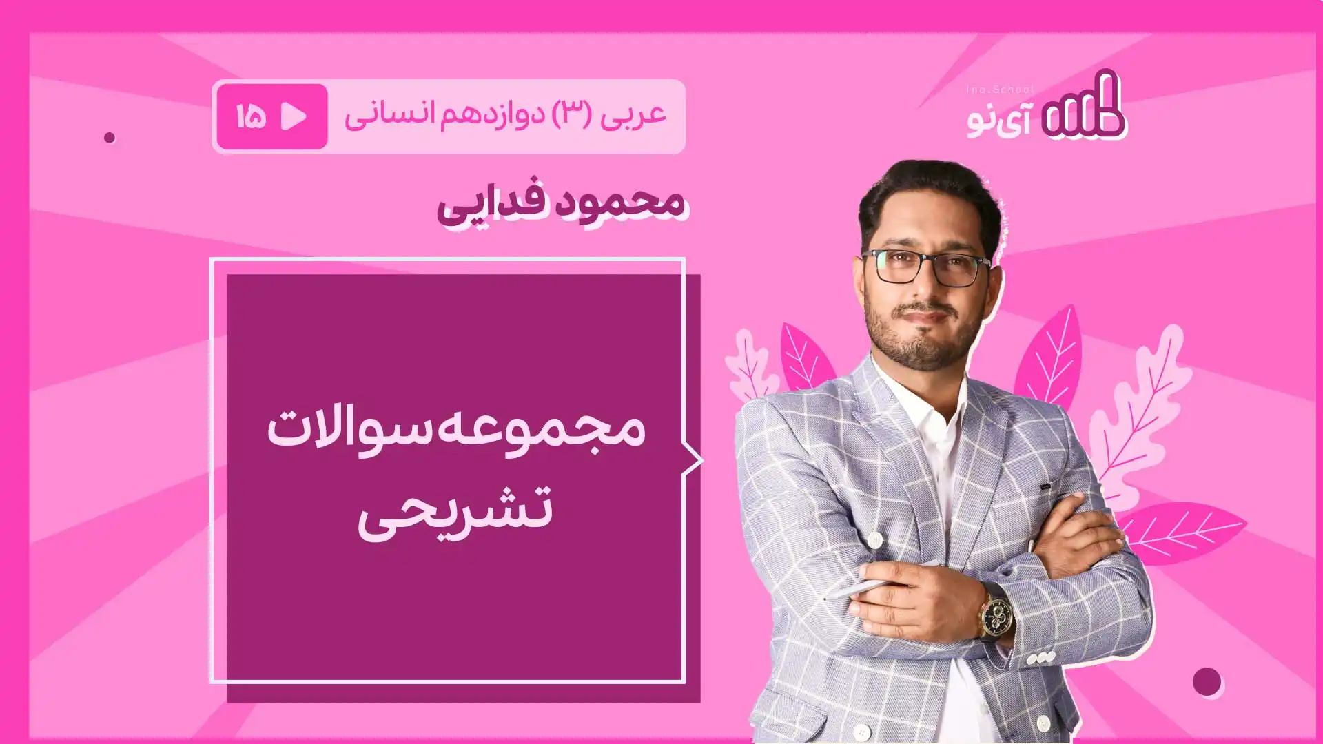 تصویر پیش نمایش درس مجموعه سوالات تشریحی