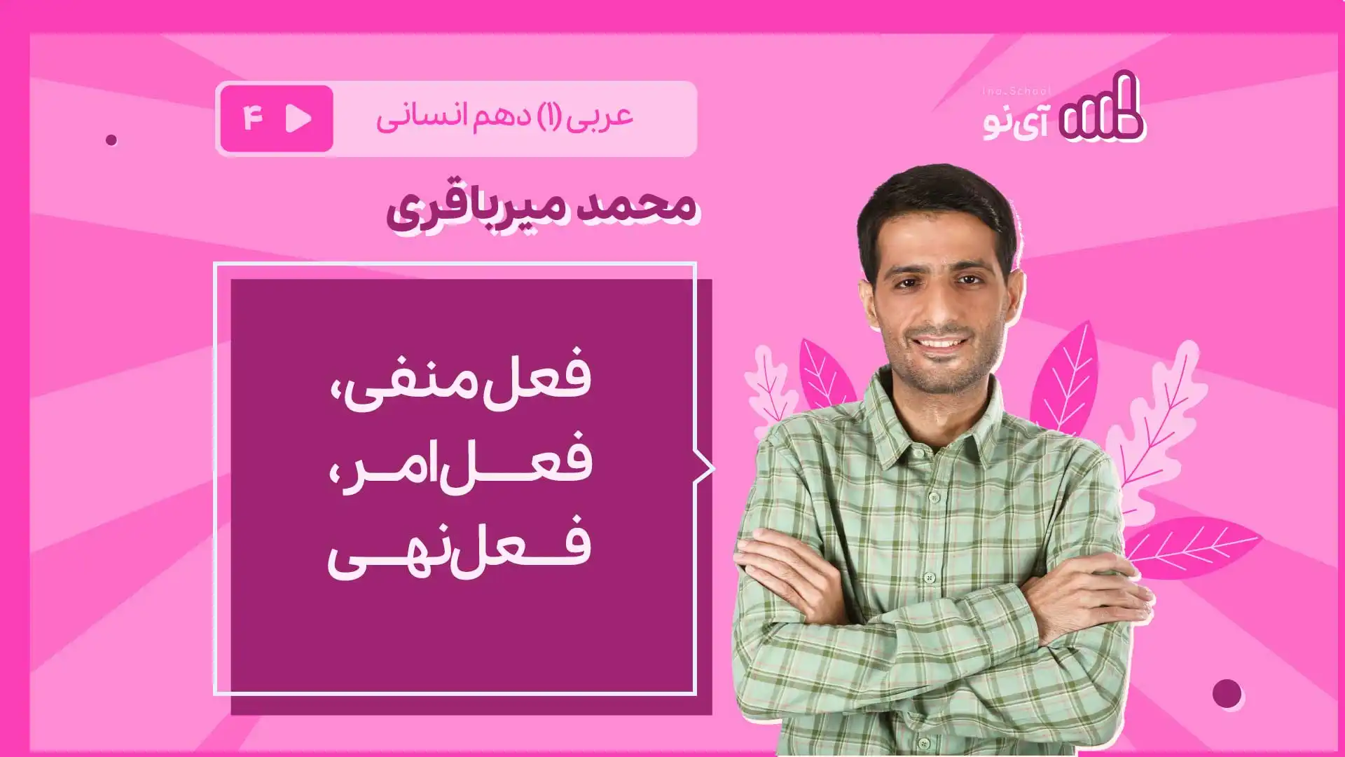 تصویر پیش نمایش درس فعل منفی-فعل امر – فعل نهی