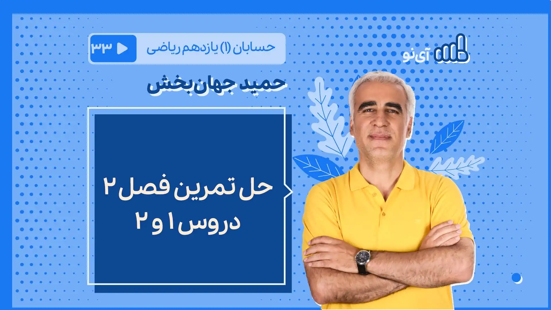 تصویر پیش نمایش درس حل تمرین فصل2 دروس1و2