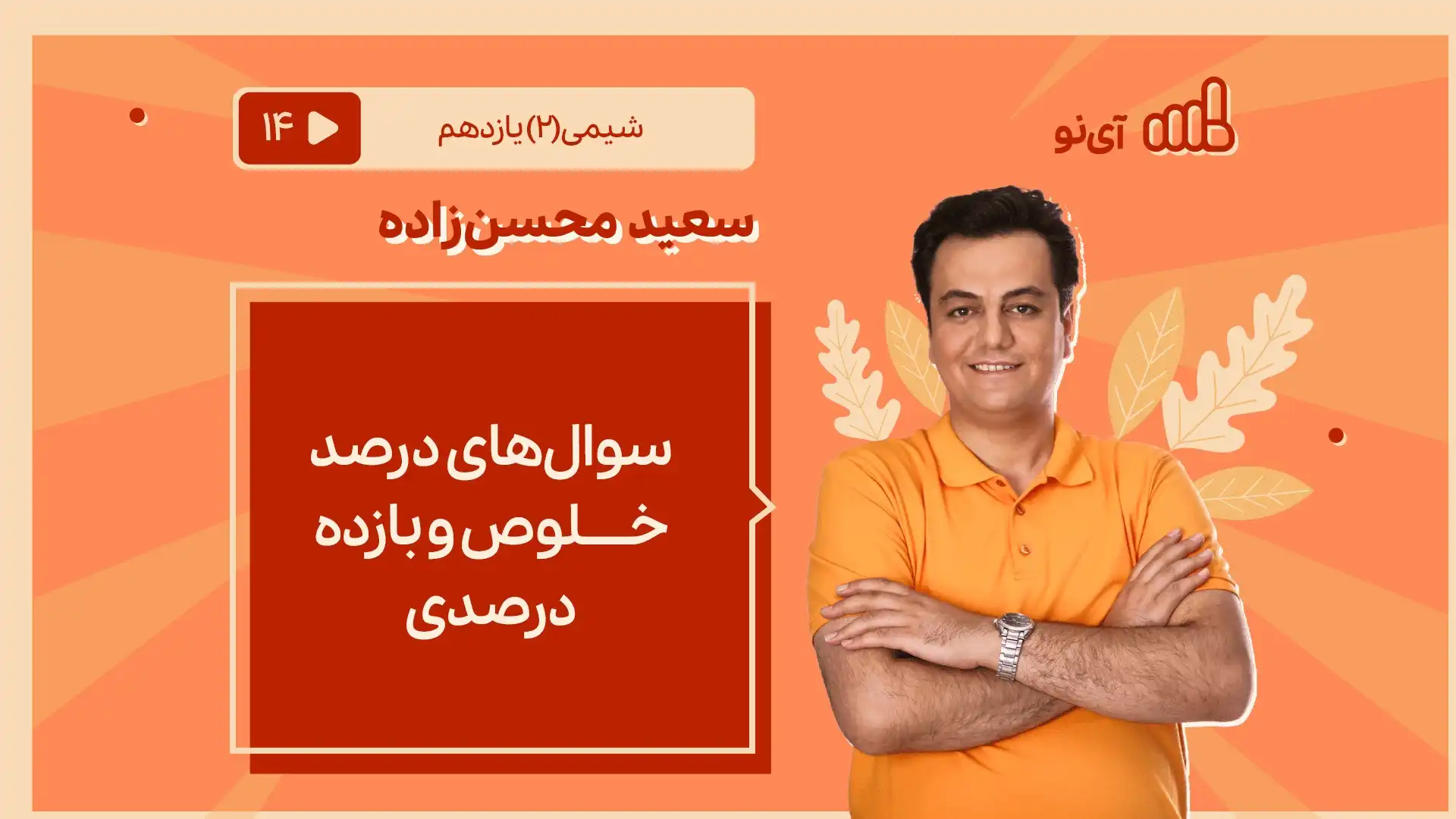 تصویر پیش نمایش درس سوال های درصد خلوص و بازده درصدی
