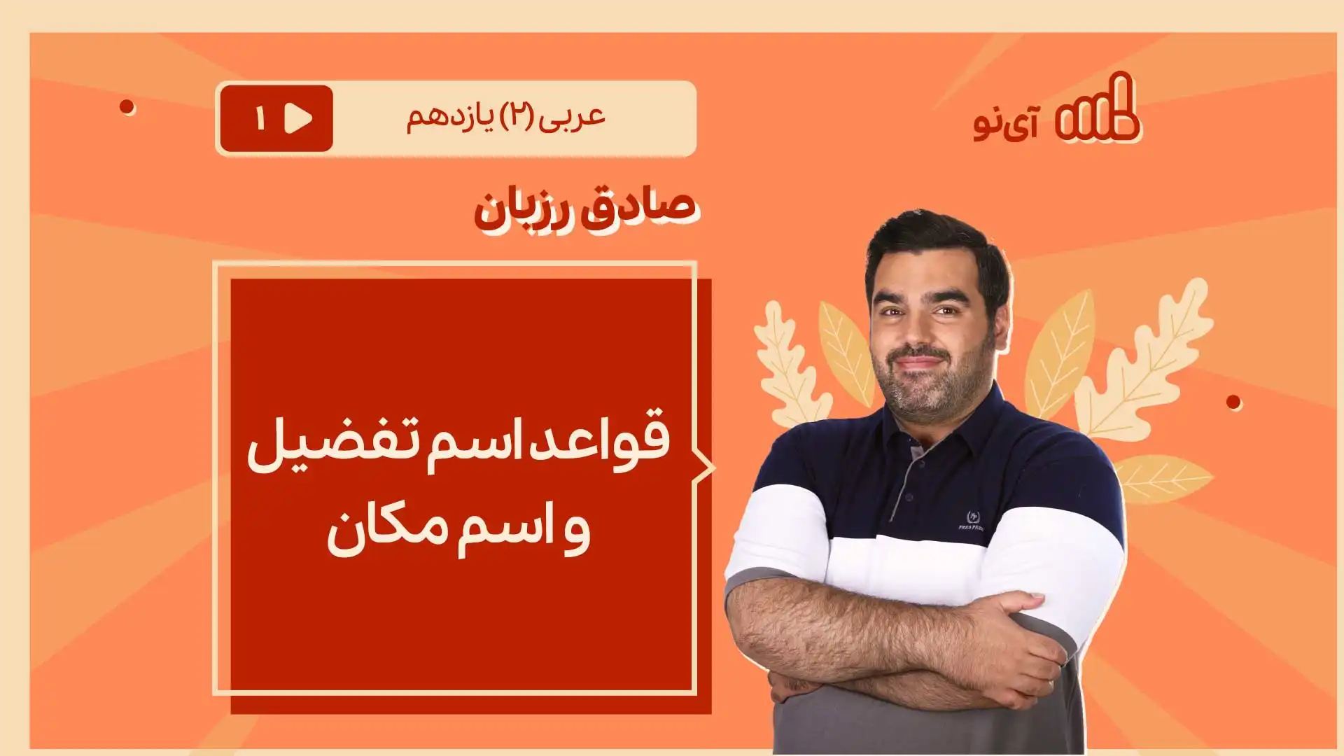 تصویر پیش نمایش درس قواعد اسم تفضیل و اسم مکان