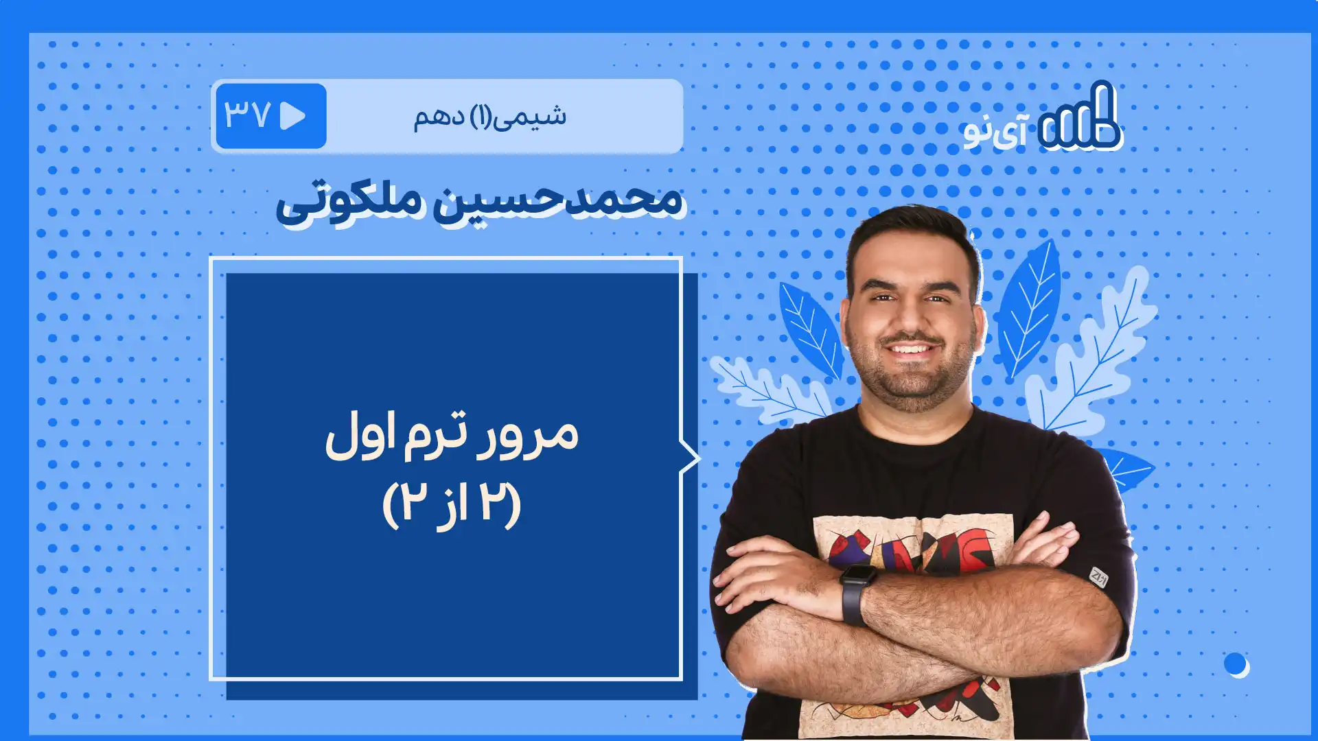 تصویر پیش نمایش درس مرور ترم اول( ۲ از ۲)