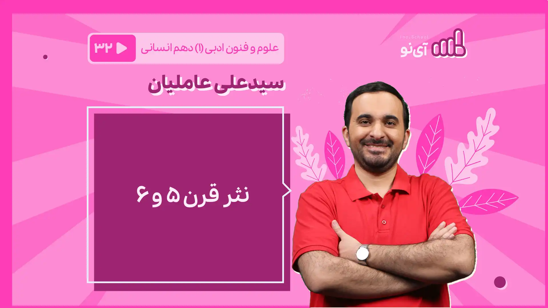 تصویر پیش نمایش درس نثر قرن 5 و 6