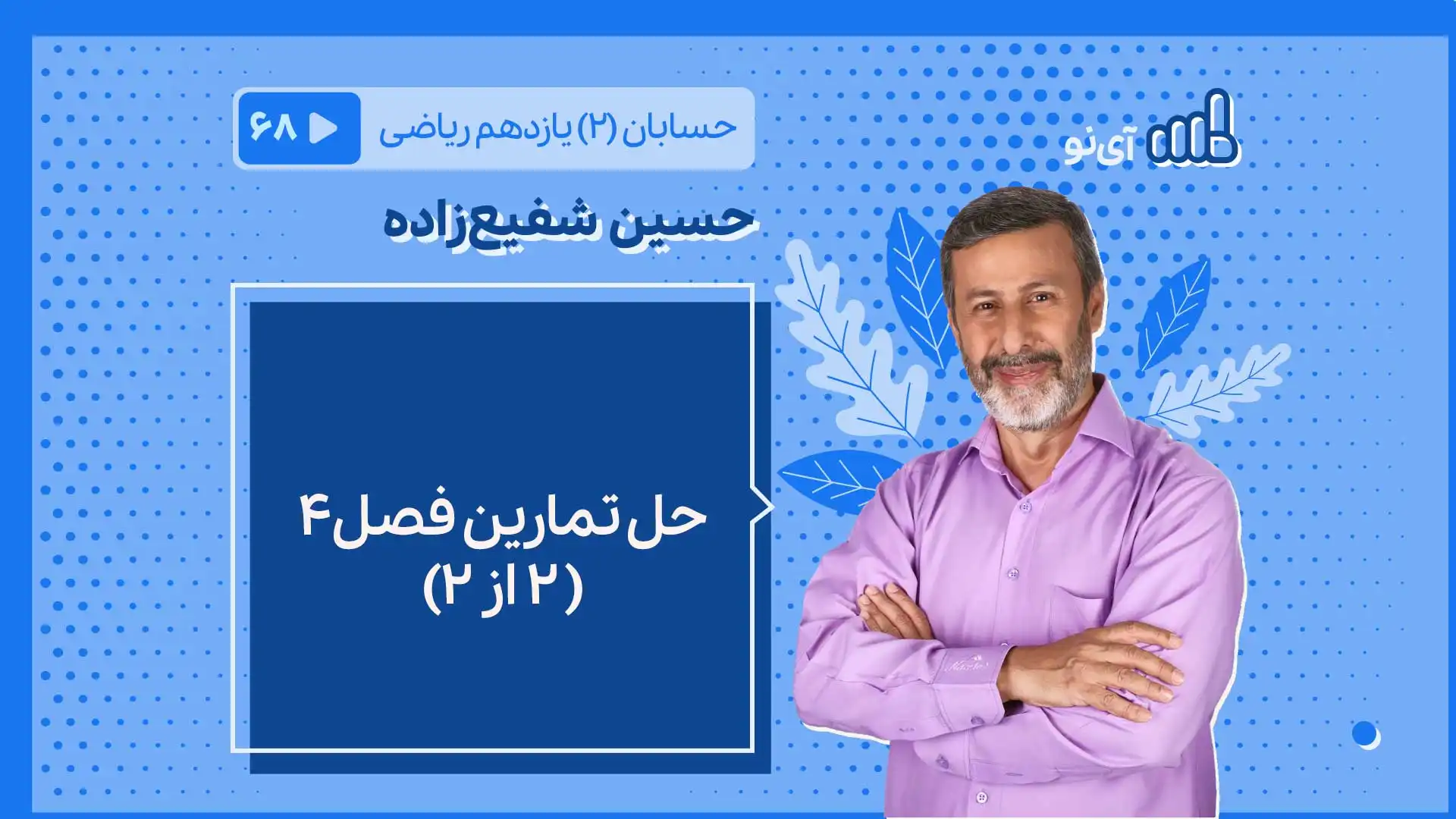 تصویر پیش نمایش درس حل تمارین فصل۴ ( ۲ از ۲)