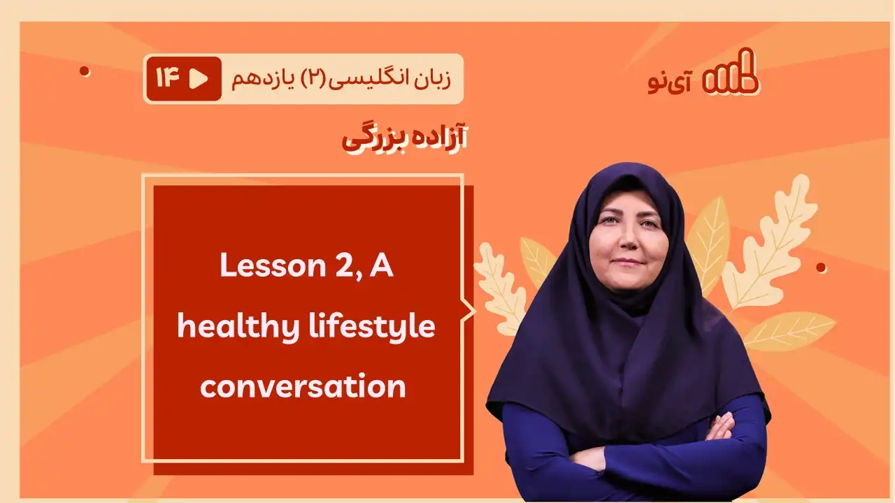 تصویر پیش نمایش درس Lesson 2, A healthy lifestyle conversation