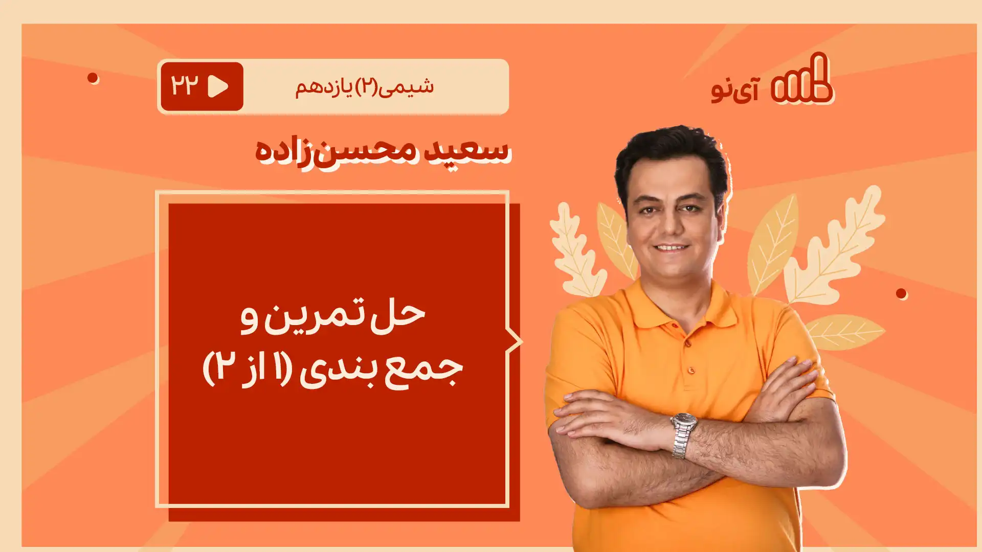تصویر پیش نمایش درس حل تمرین و جمع بندی ( 1از 2 )