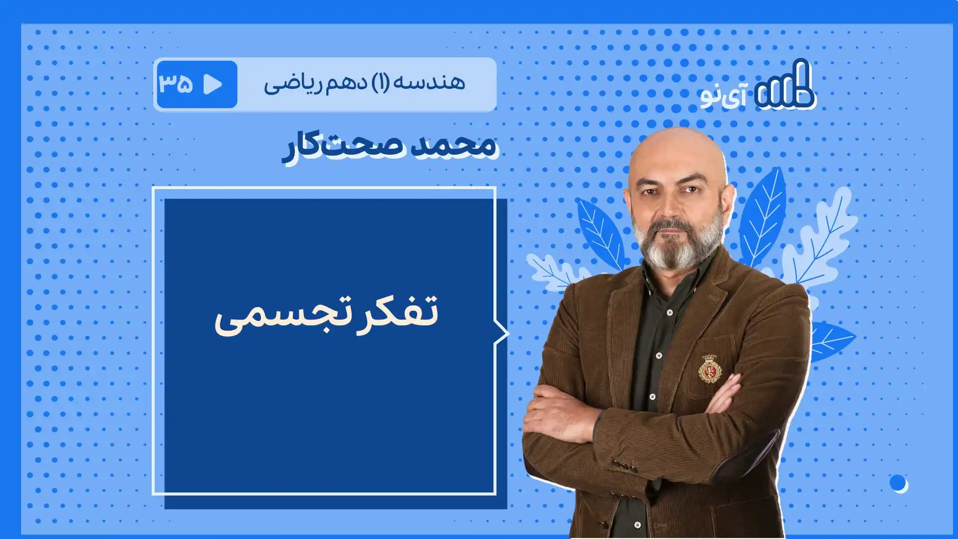 تصویر پیش نمایش درس تفکر تجسمی
