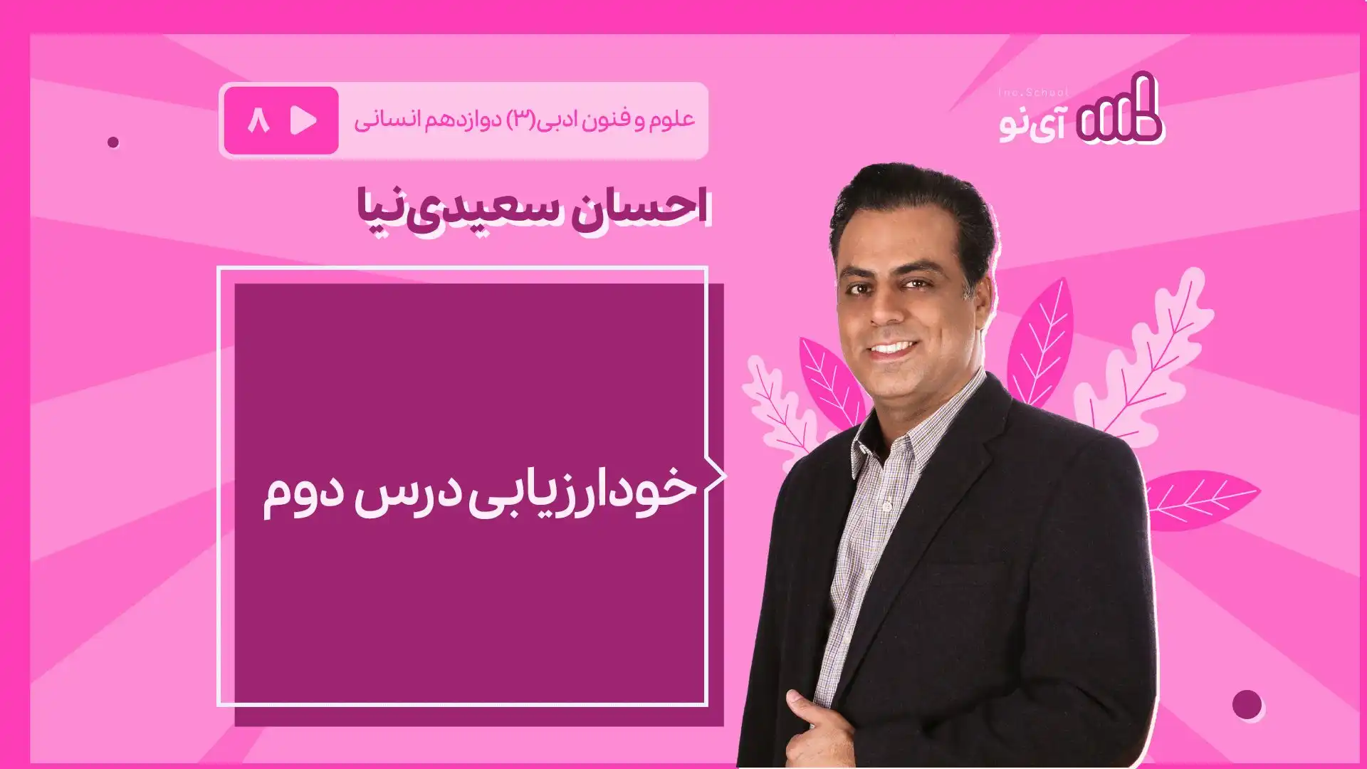 تصویر پیش نمایش درس خودارزیابی درس دوم