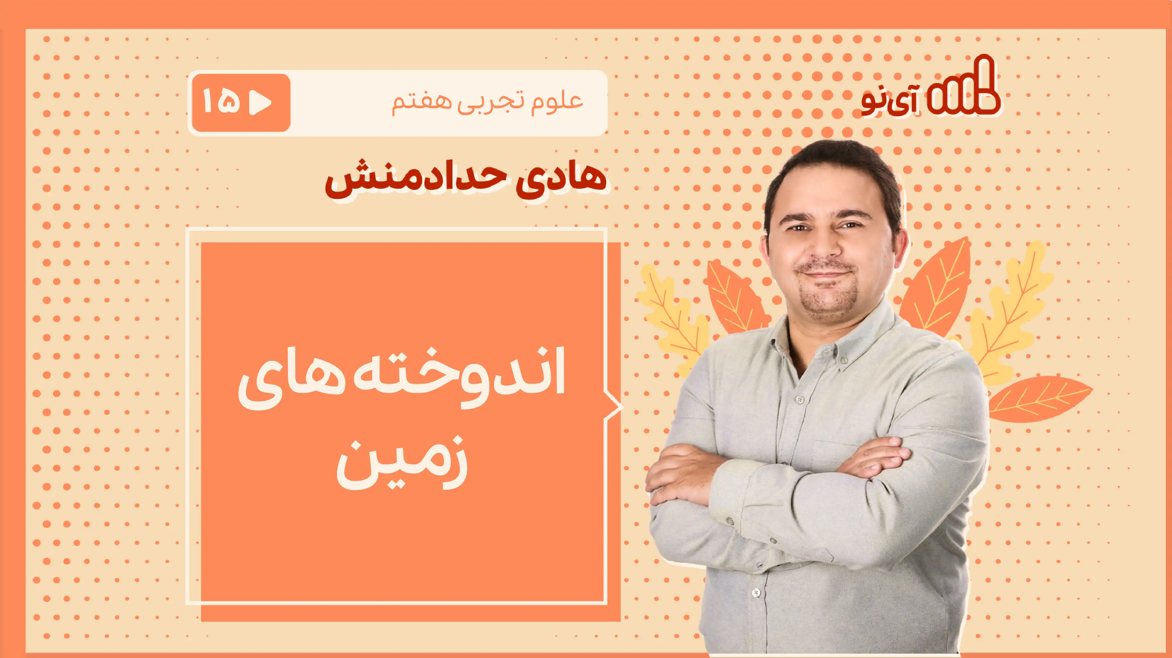 تصویر پیش نمایش درس اندوخته های زمین