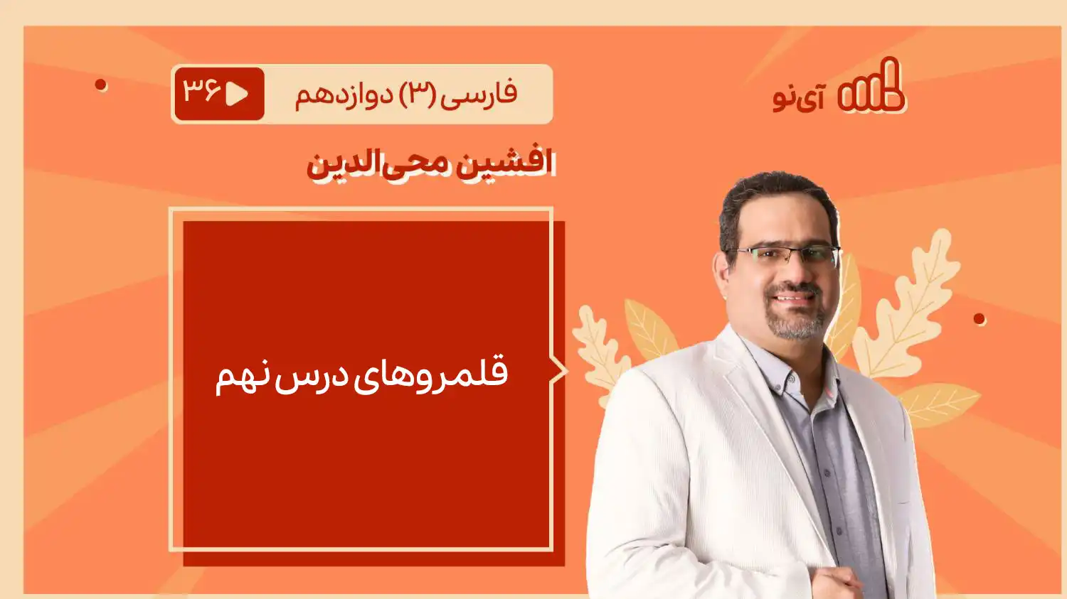 تصویر پیش نمایش درس قلمروهای درس نهم