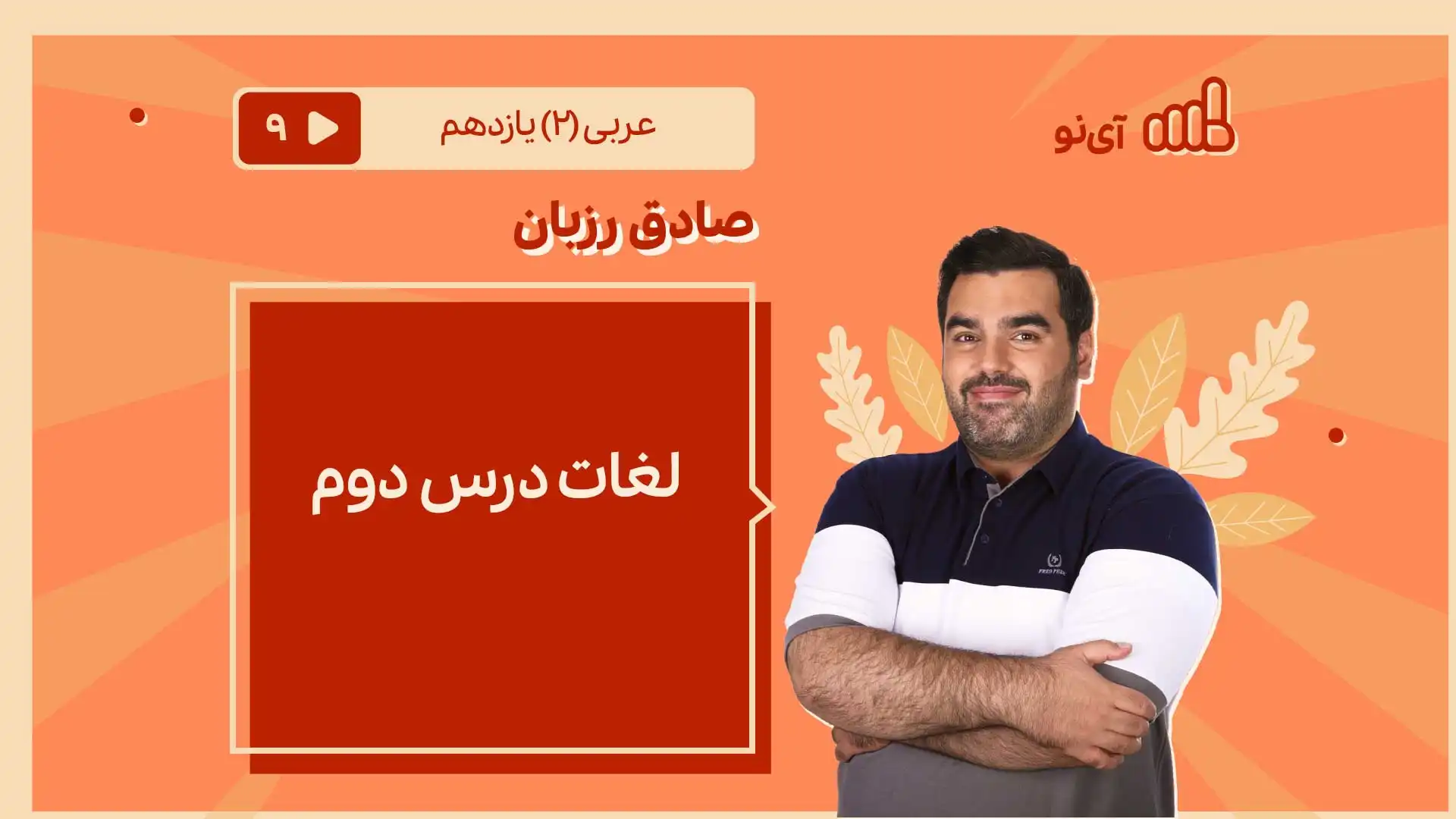 تصویر پیش نمایش درس لغات درس دوم