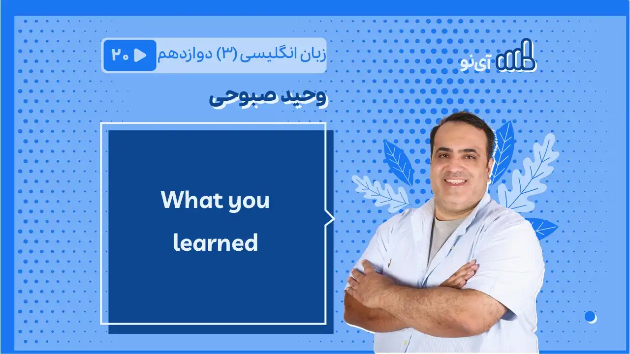تصویر پیش نمایش درس lessson two