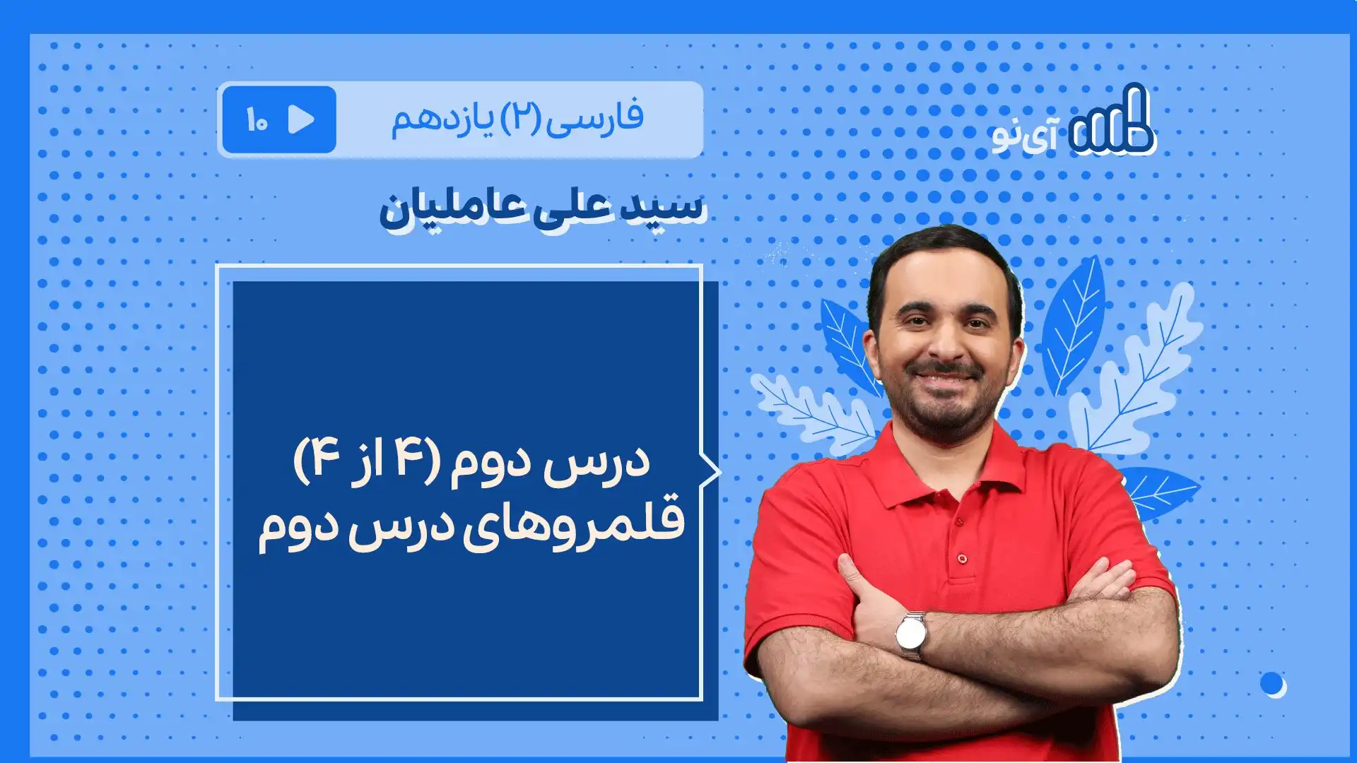 تصویر پیش نمایش درس درس دوم (۴ از ۴) ـ قلمروهای درس دوم