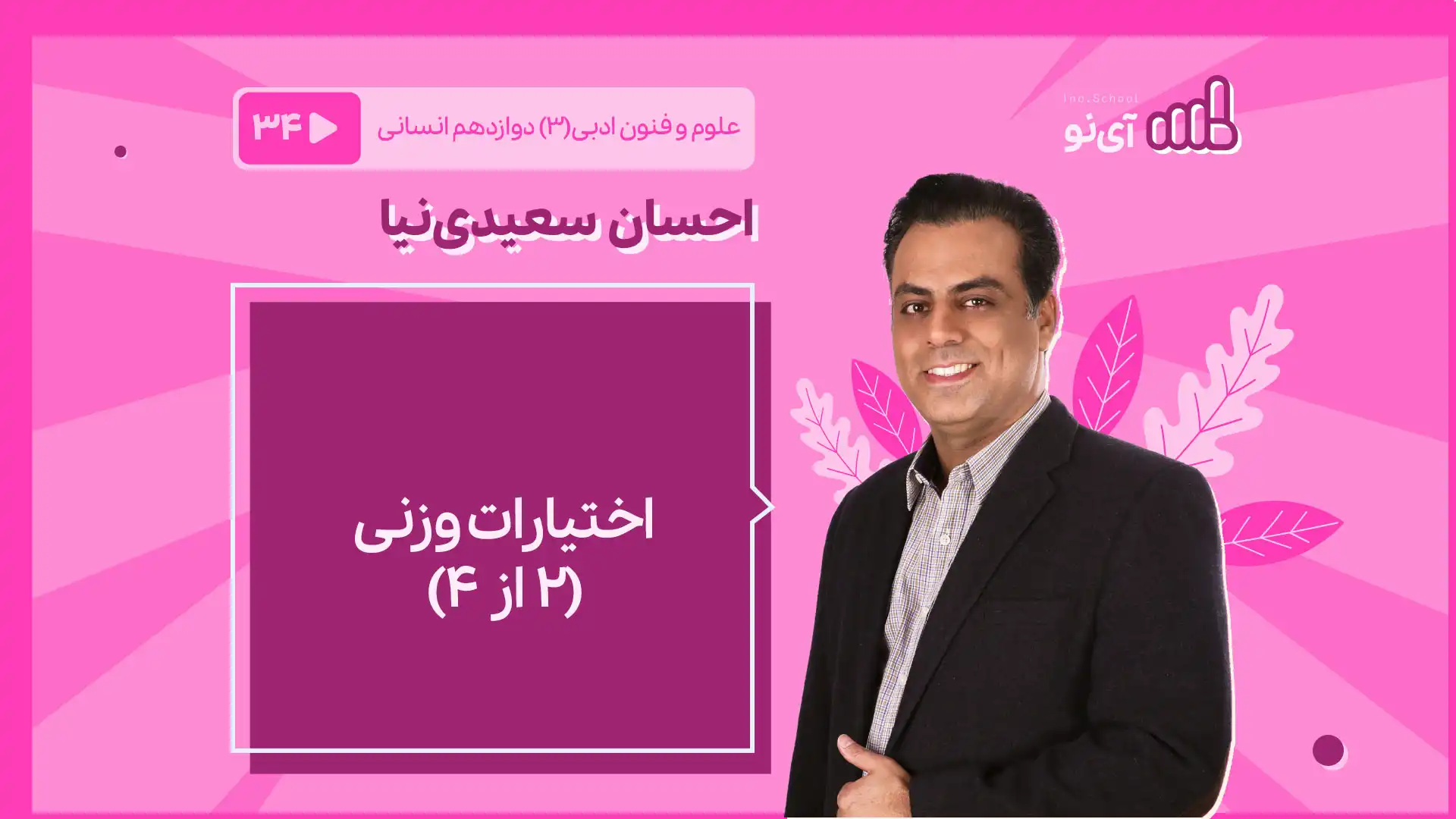 تصویر پیش نمایش درس اختیارات وزنی 2