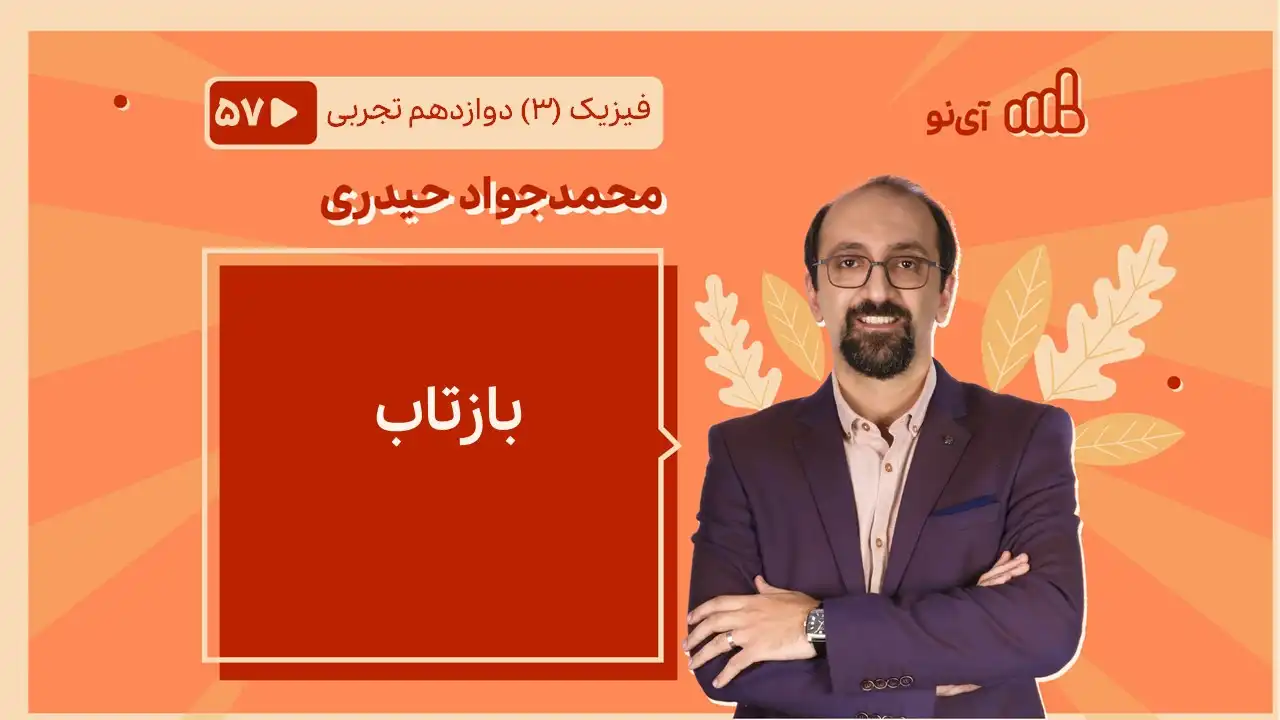 تصویر پیش نمایش درس تیغه شفاف