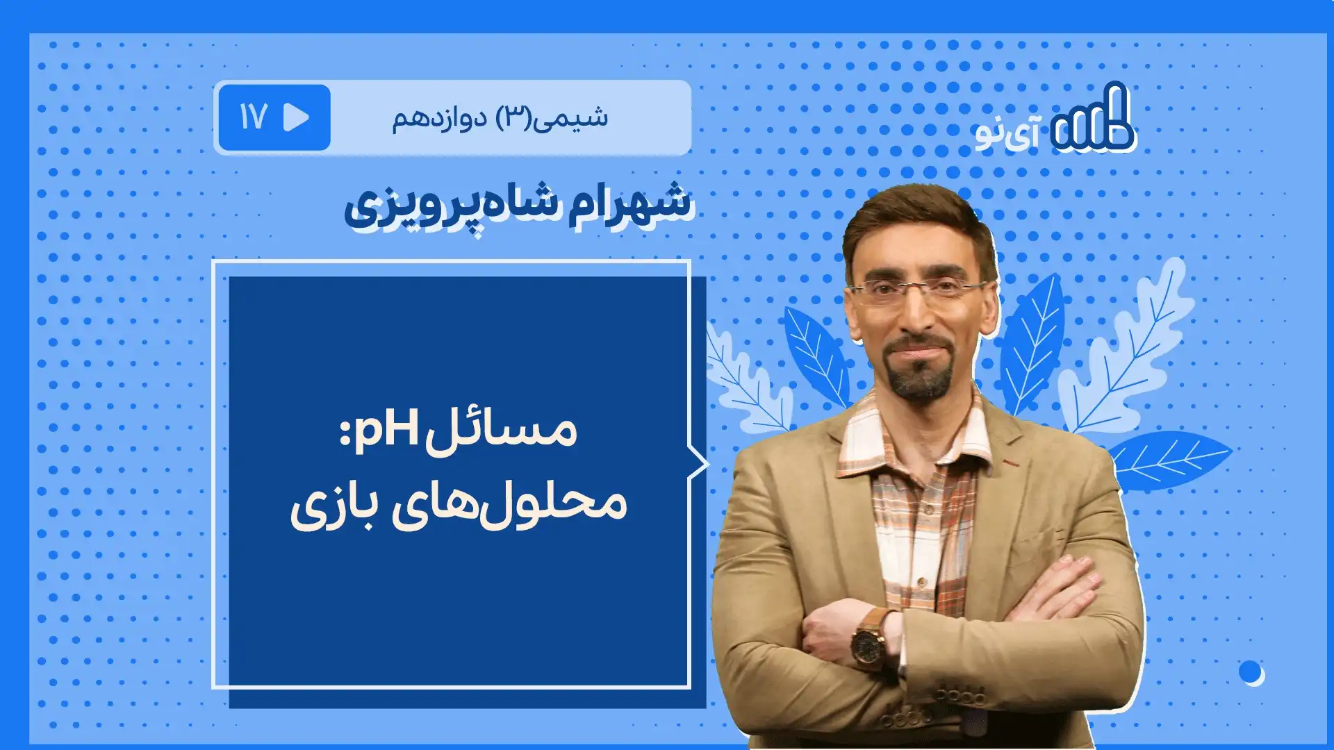 تصویر پیش نمایش درس مسایلpH:محلول های بازی